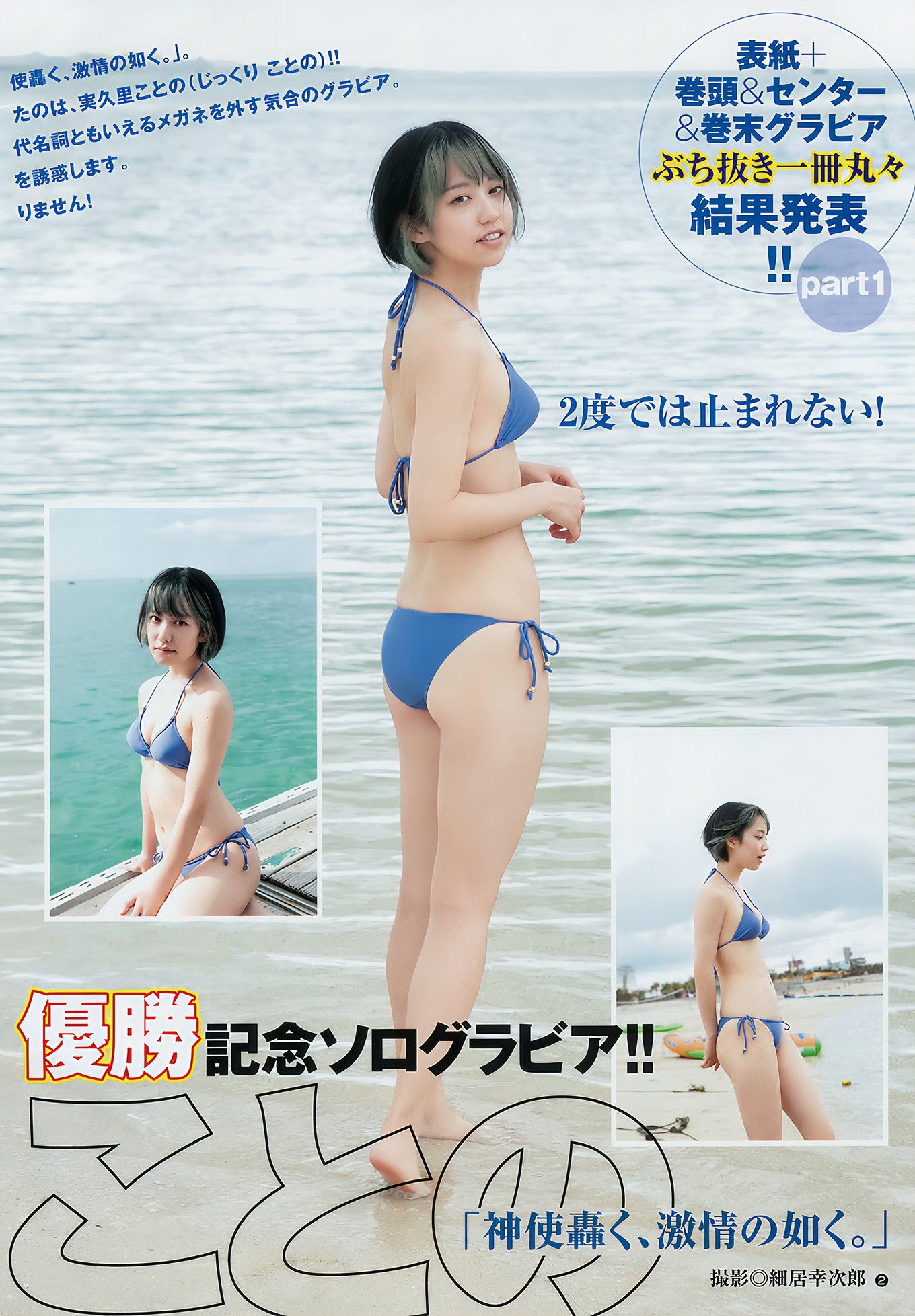 実久里ことの 西葉瑞希 西ひより, Young Jump 2018 No.51 (ヤングジャンプ 2018年51号)