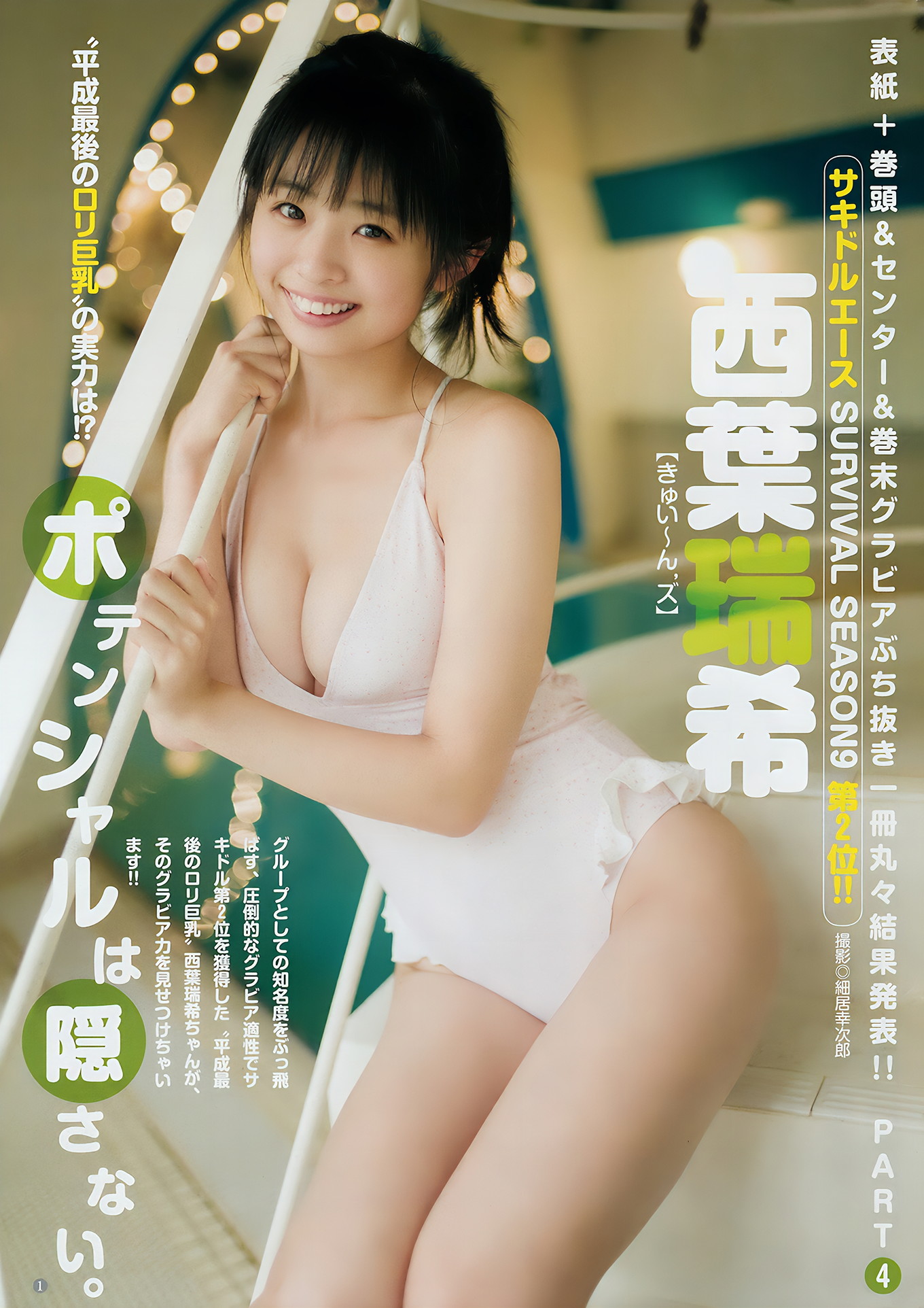 実久里ことの 西葉瑞希 西ひより, Young Jump 2018 No.51 (ヤングジャンプ 2018年51号)