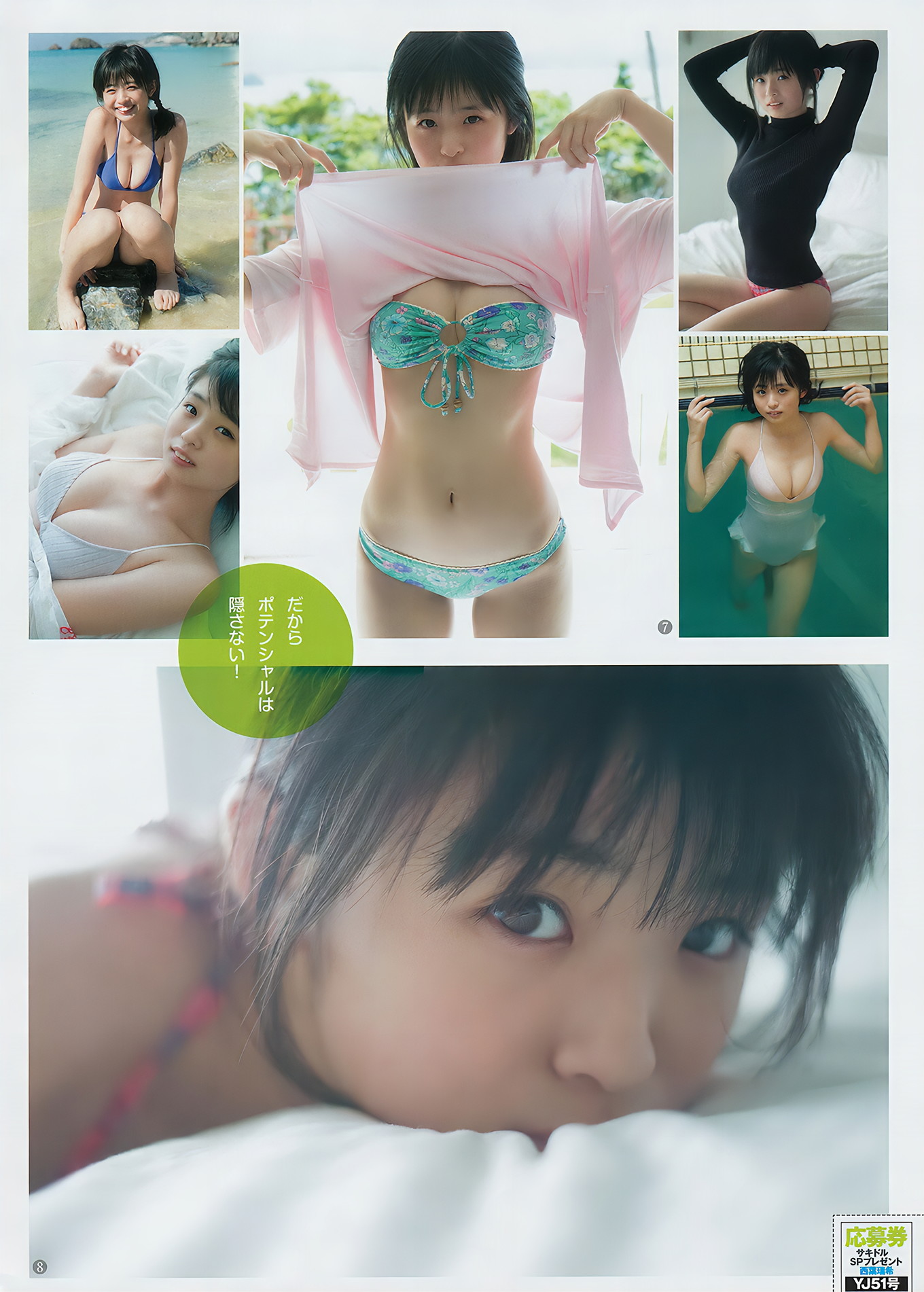 実久里ことの 西葉瑞希 西ひより, Young Jump 2018 No.51 (ヤングジャンプ 2018年51号)