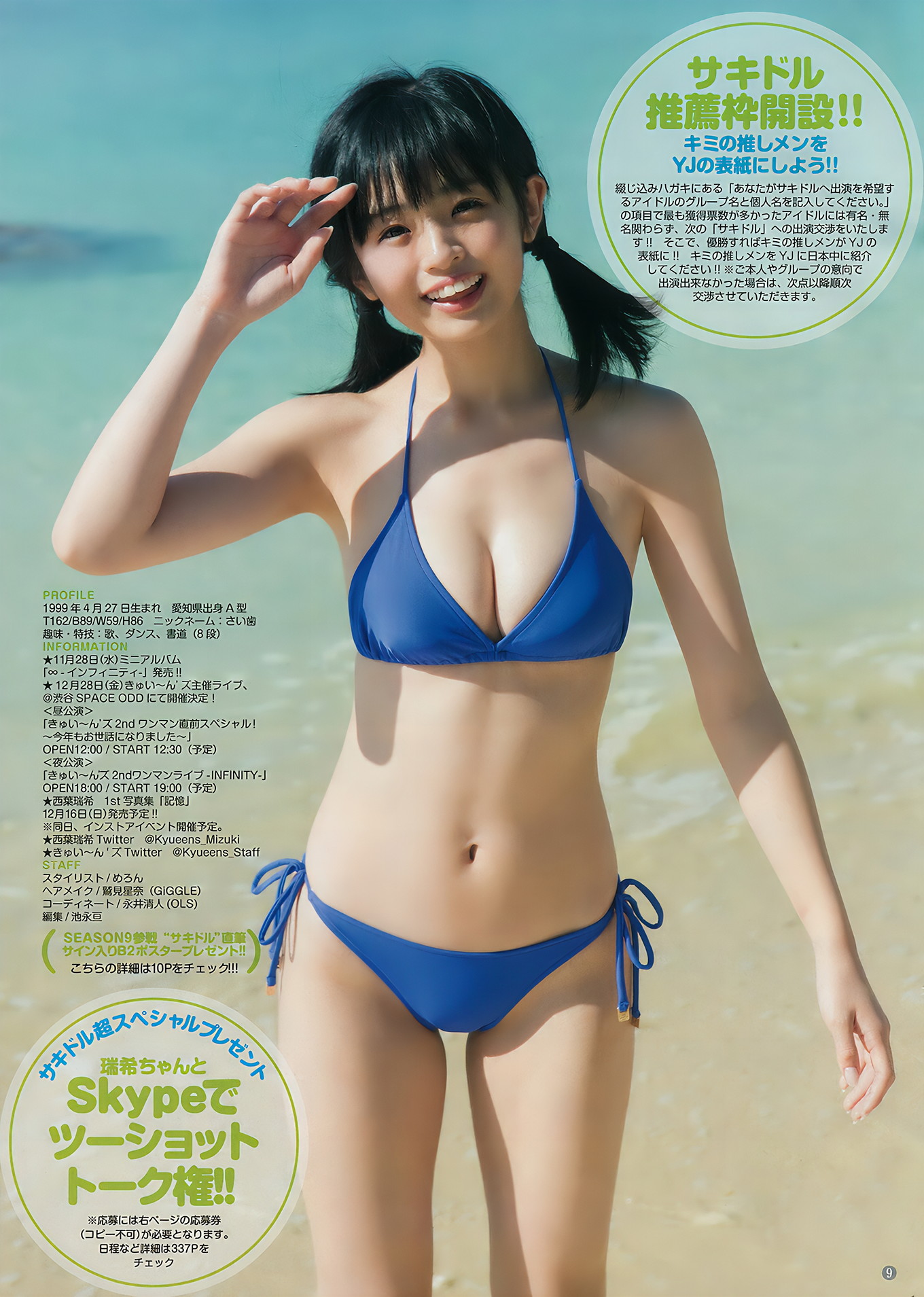 実久里ことの 西葉瑞希 西ひより, Young Jump 2018 No.51 (ヤングジャンプ 2018年51号)