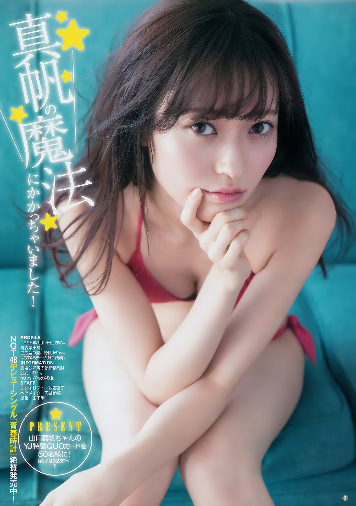 山口真帆・松川菜々花・千眼美子, Young Jump 2017 No.21 (ヤングジャンプ 2017年21号)