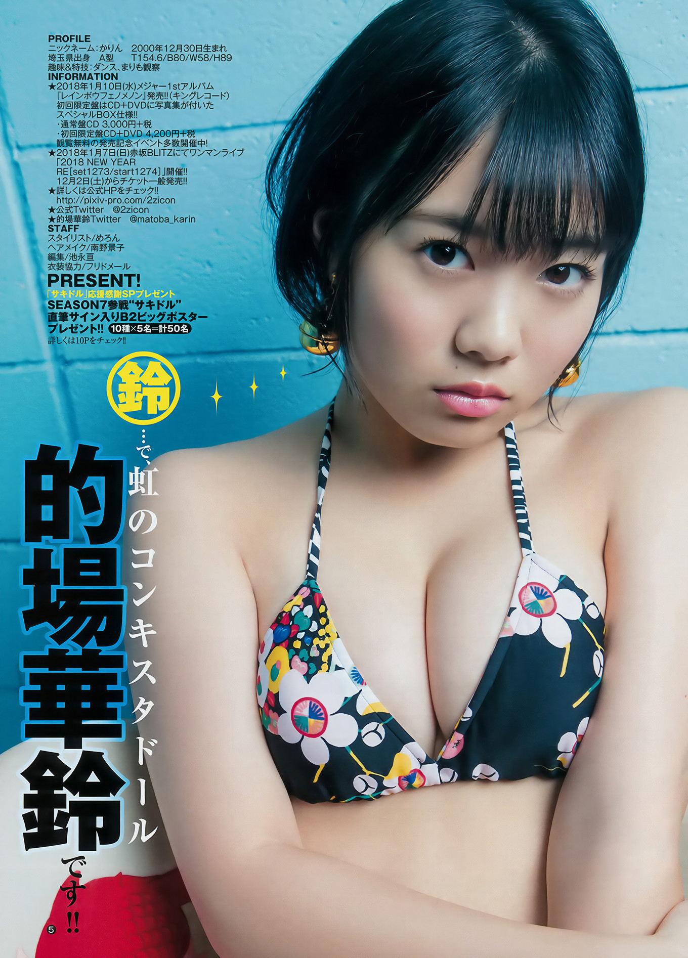 山広美保子・的場華鈴, Young Jump 2017 No.50 (ヤングジャンプ 2017年50号)