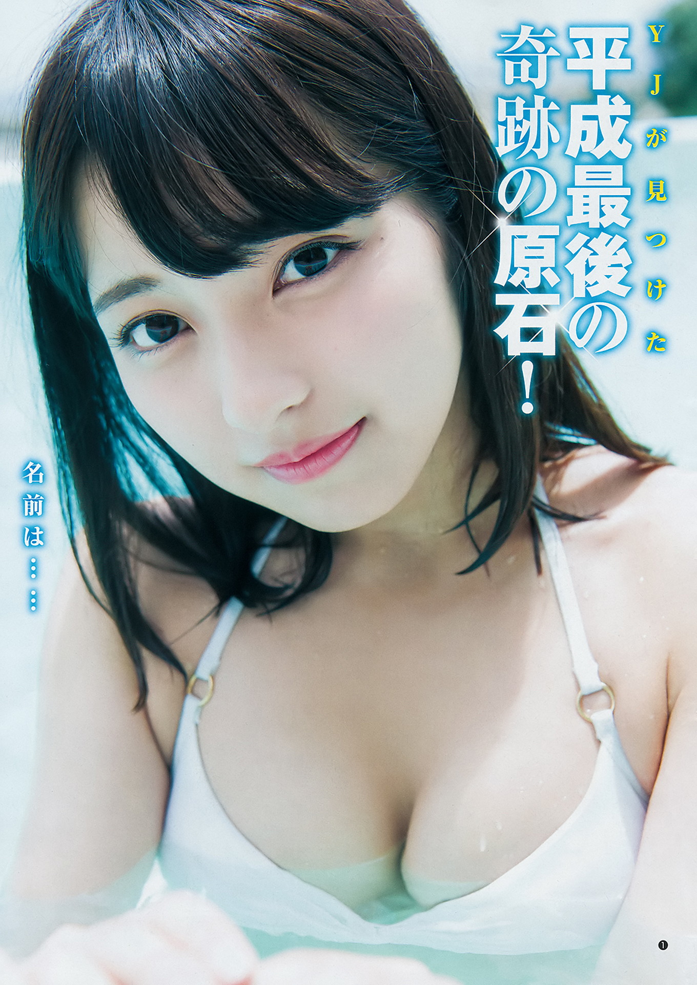 川崎あや 十味, Young Jump 2018 No.34 (ヤングジャンプ 2018年34号)