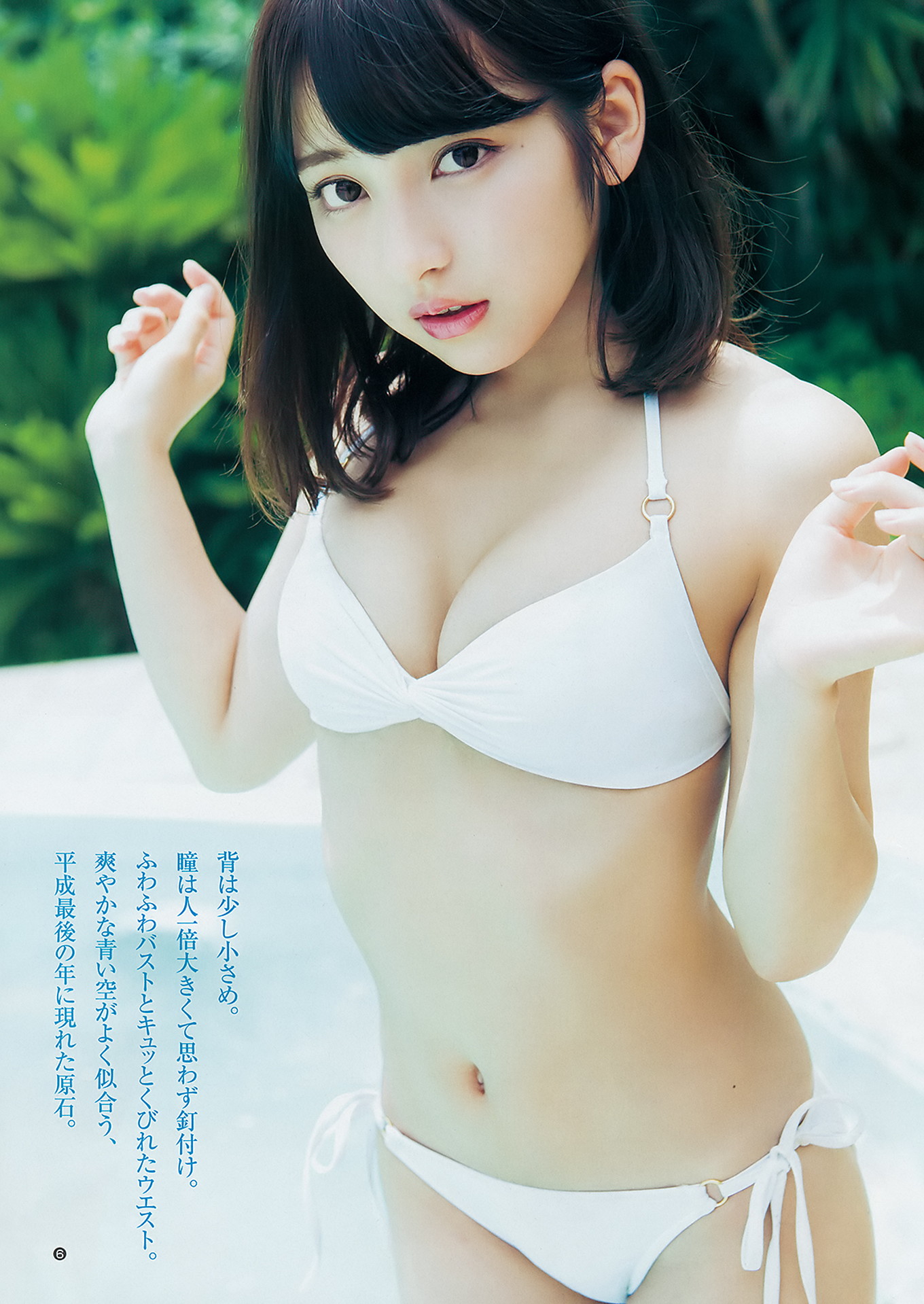 川崎あや 十味, Young Jump 2018 No.34 (ヤングジャンプ 2018年34号)