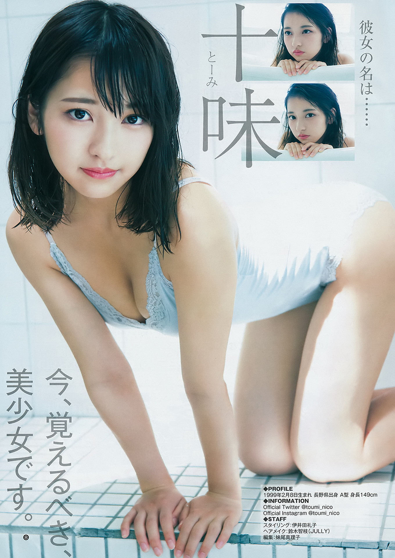 川崎あや 十味, Young Jump 2018 No.34 (ヤングジャンプ 2018年34号)