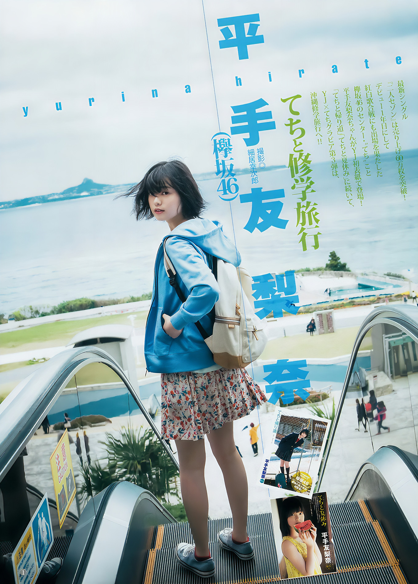 平手友梨奈・長濱ねる, Young Jump 2017 No.14 (ヤングジャンプ 2017年14号)