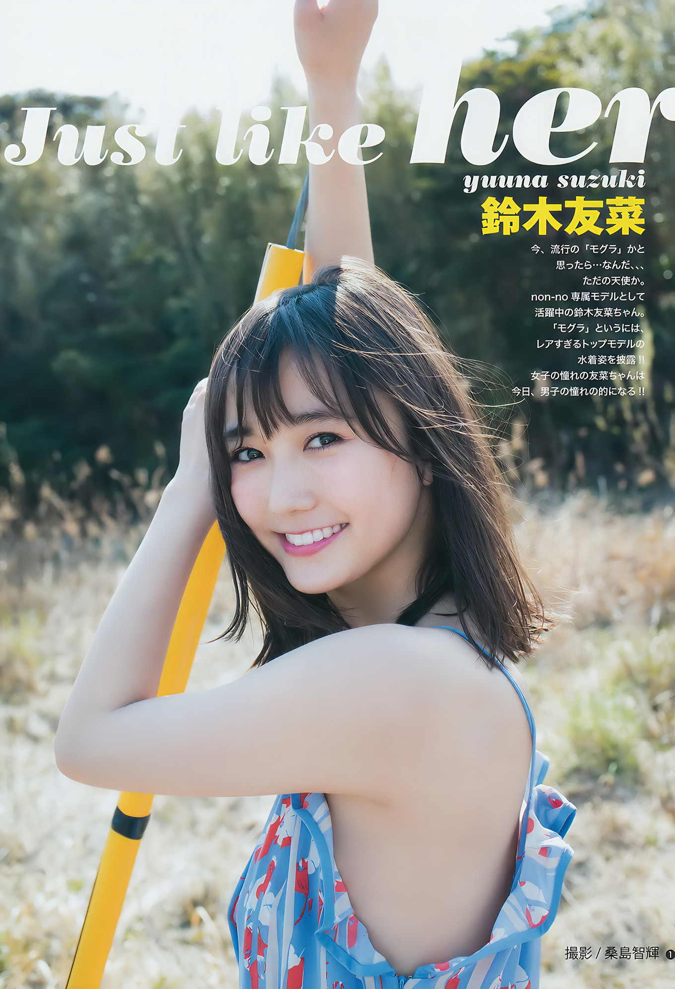 最上もが・鈴木友菜・今田美桜, Young Jump 2017 No.27 (ヤングジャンプ 2017年27号)