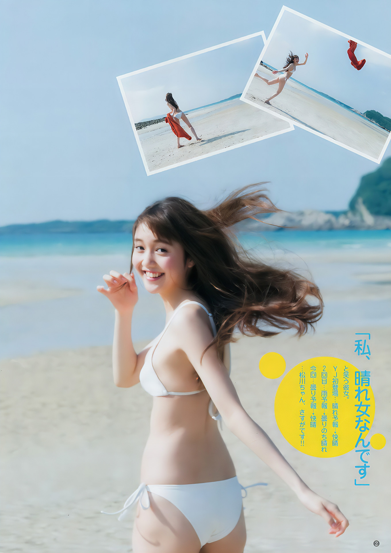 松川菜々花・アンジェラ芽衣・竹内愛紗・松下玲緒菜, Young Jump 2017 No.45 (ヤングジャンプ 2017年45号)