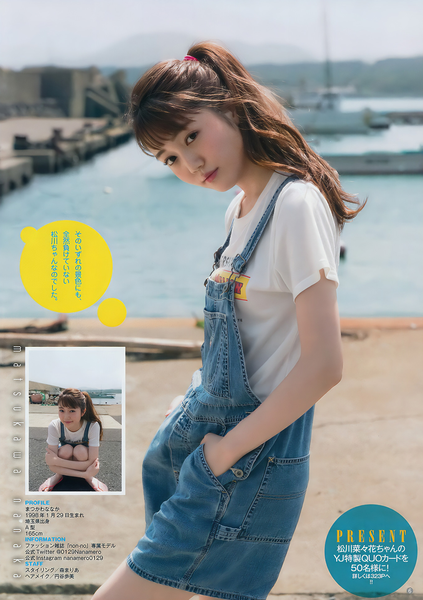 松川菜々花・アンジェラ芽衣・竹内愛紗・松下玲緒菜, Young Jump 2017 No.45 (ヤングジャンプ 2017年45号)