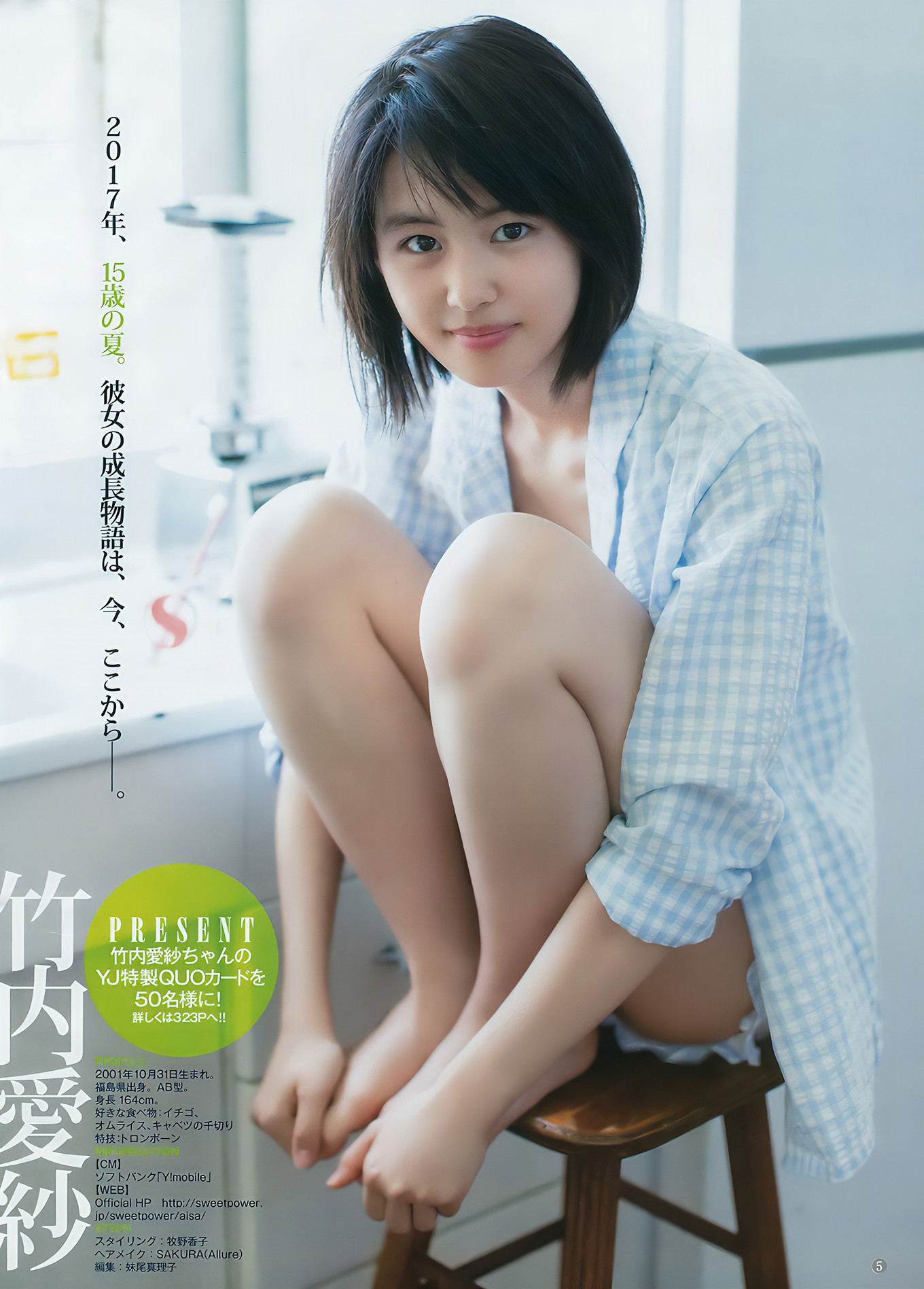 松川菜々花・アンジェラ芽衣・竹内愛紗・松下玲緒菜, Young Jump 2017 No.45 (ヤングジャンプ 2017年45号)