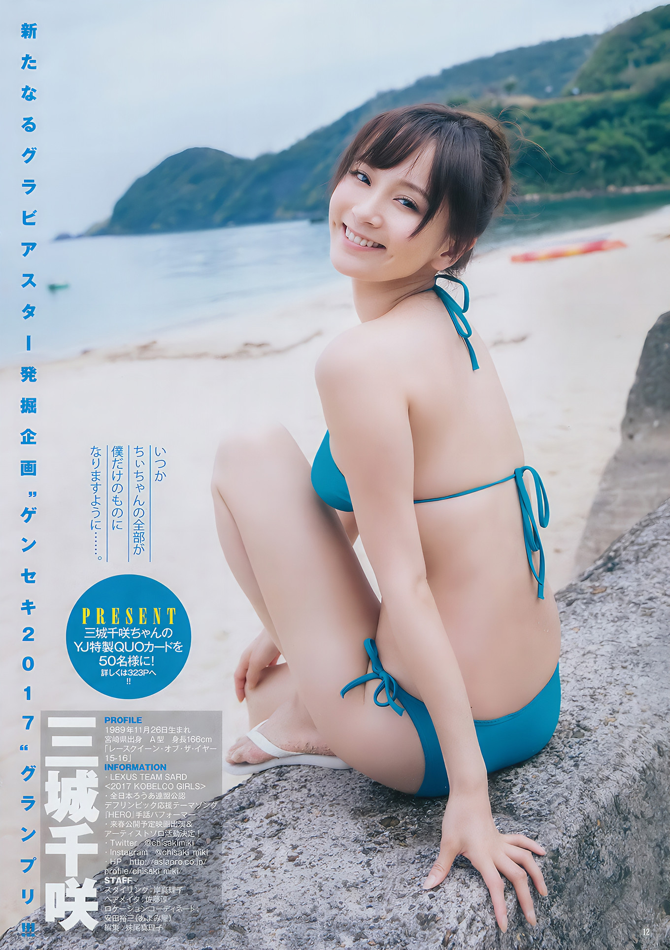 松川菜々花・三城千咲・鷲見玲奈, Young Jump 2017 No.40 (ヤングジャンプ 2017年40号)