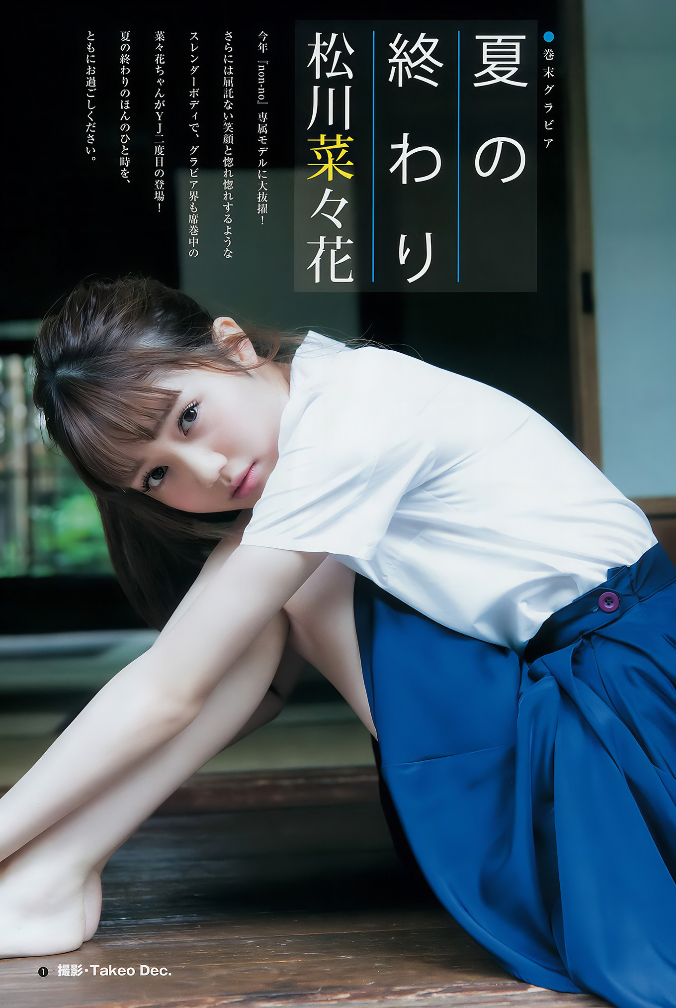 松川菜々花・三城千咲・鷲見玲奈, Young Jump 2017 No.40 (ヤングジャンプ 2017年40号)