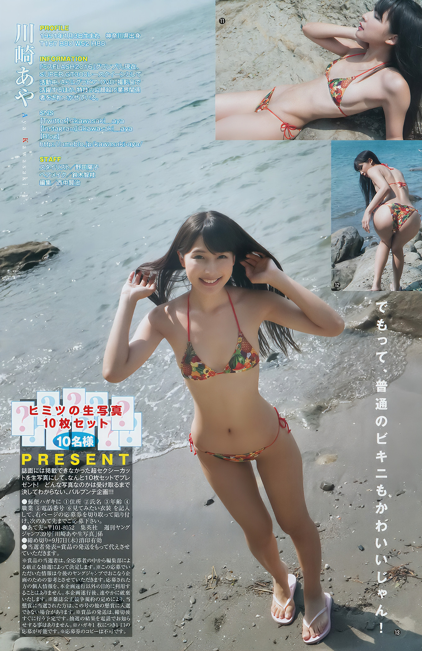 松田るか・みうらうみ・川崎あや, Young Jump 2017 No.39 (ヤングジャンプ 2017年39号)