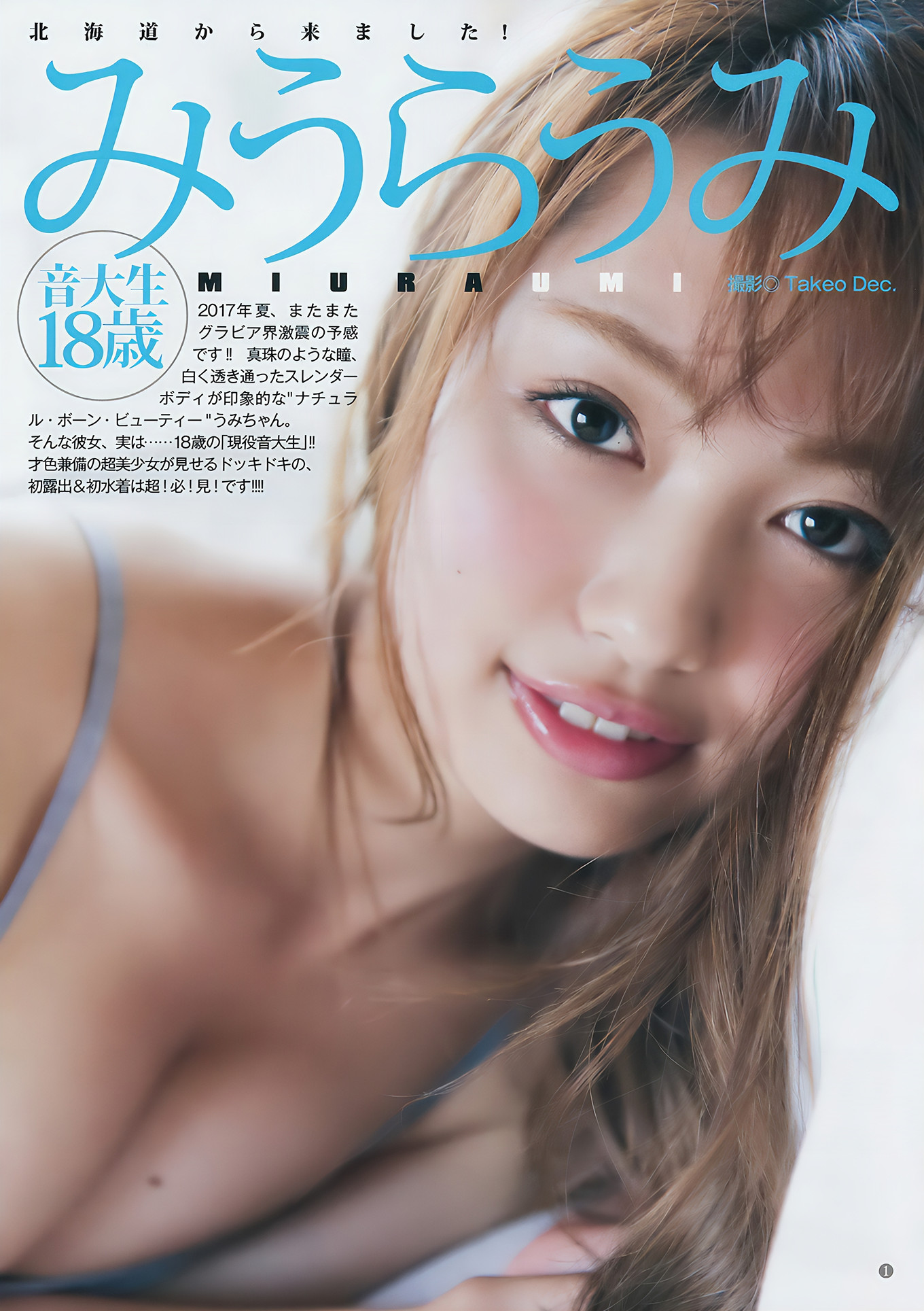 松田るか・みうらうみ・川崎あや, Young Jump 2017 No.39 (ヤングジャンプ 2017年39号)