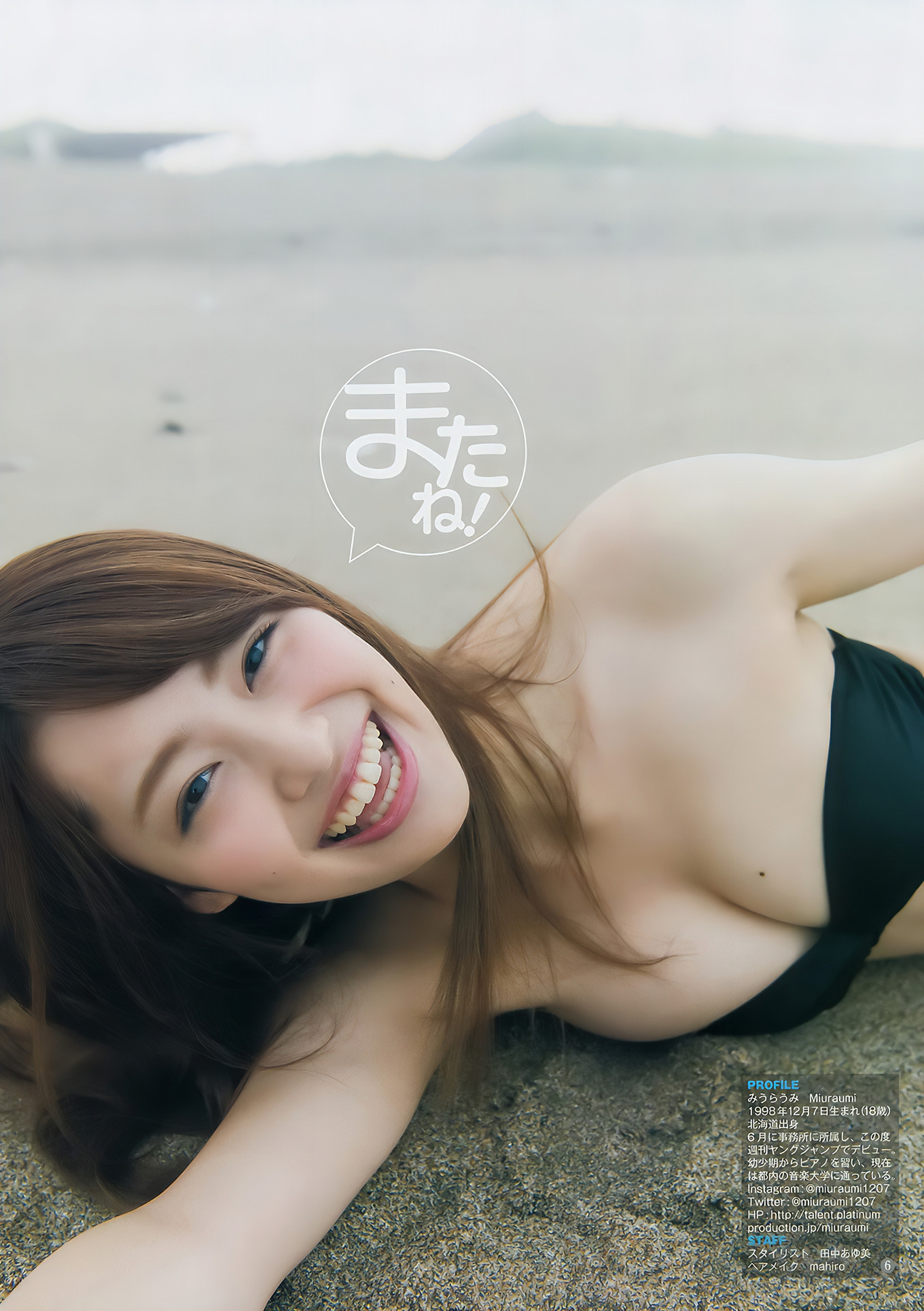 松田るか・みうらうみ・川崎あや, Young Jump 2017 No.39 (ヤングジャンプ 2017年39号)