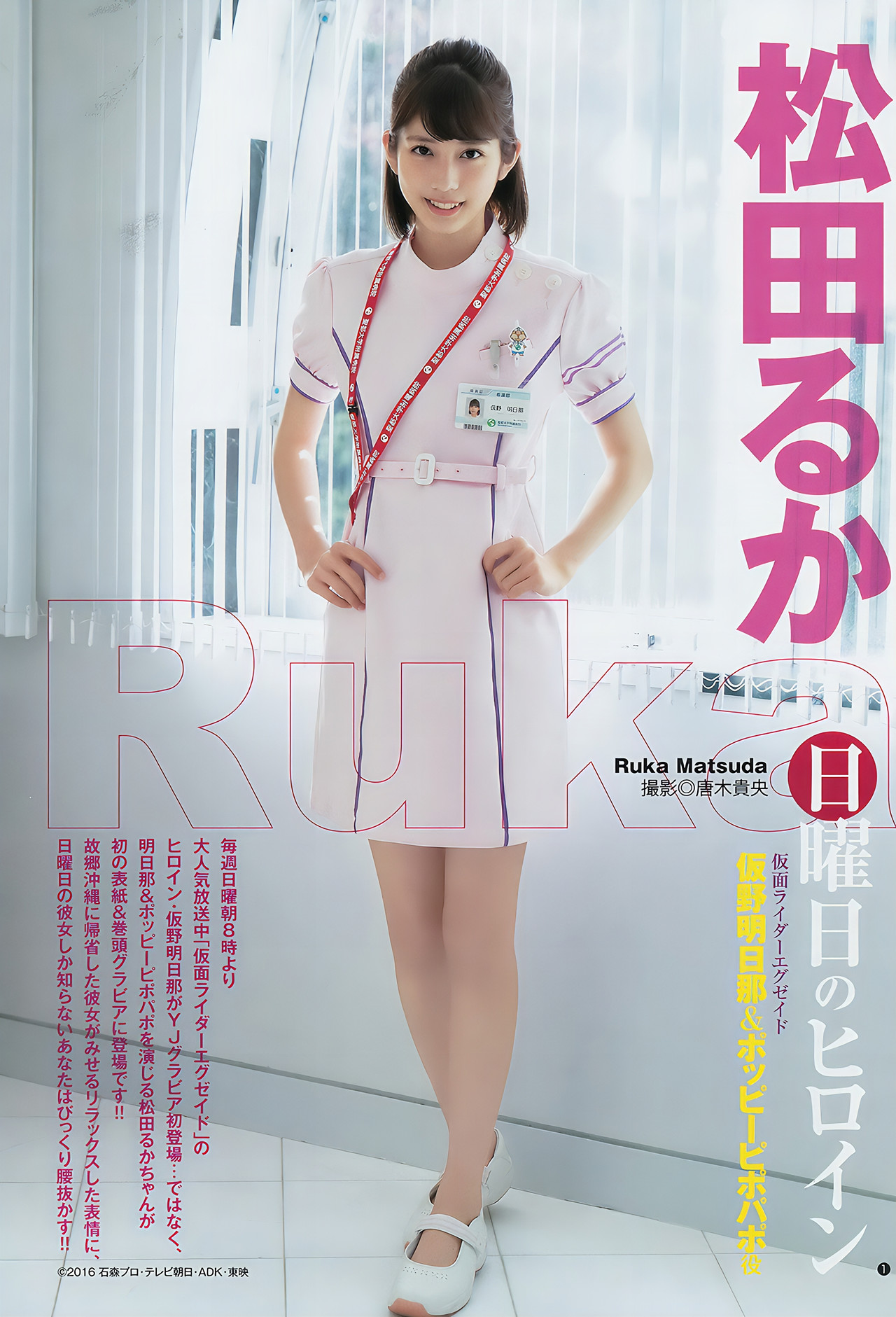 松田るか・村島未悠・久保史緒里, Young Jump 2017 No.18 (ヤングジャンプ 2017年18号)