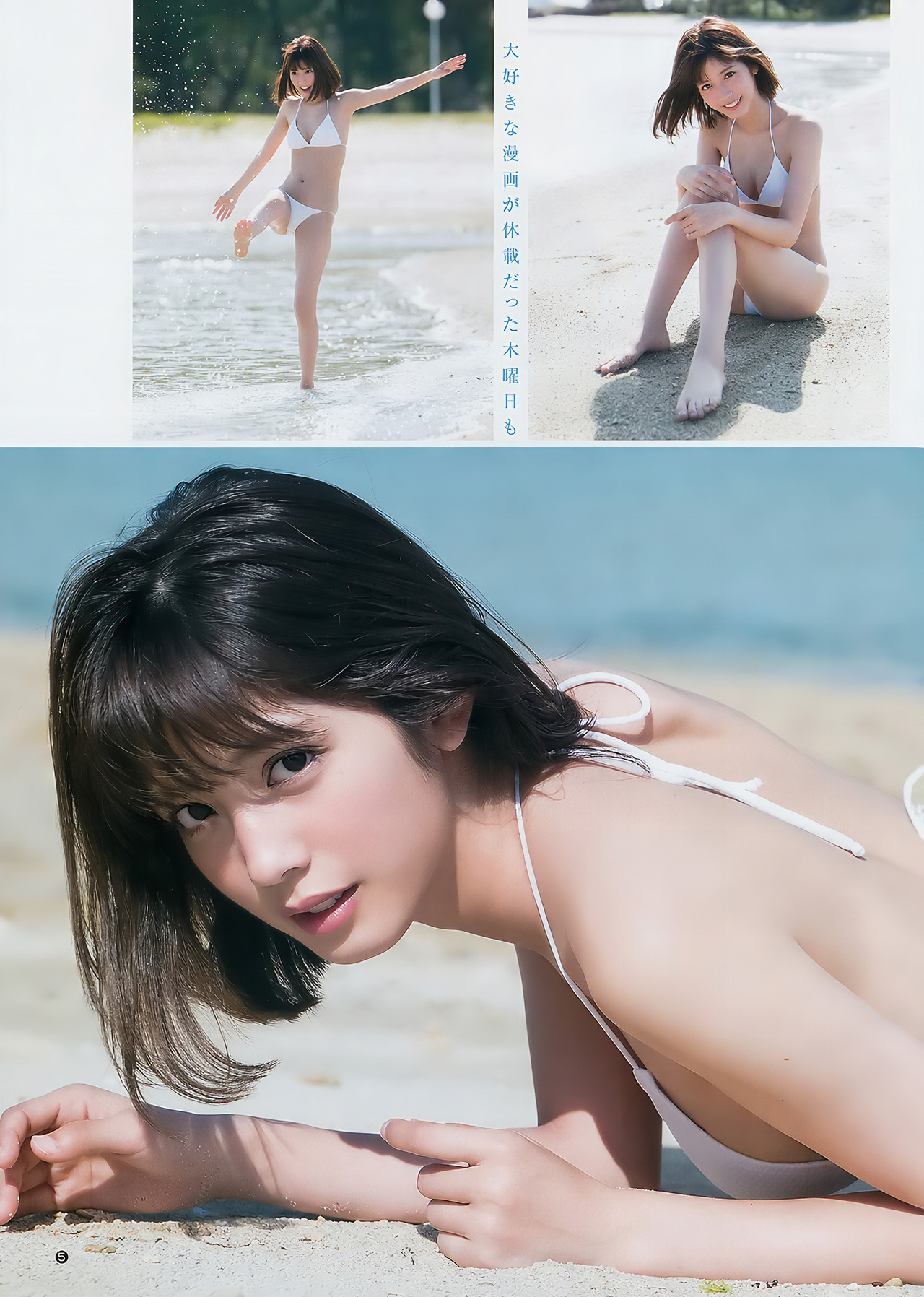 松田るか・村島未悠・久保史緒里, Young Jump 2017 No.18 (ヤングジャンプ 2017年18号)