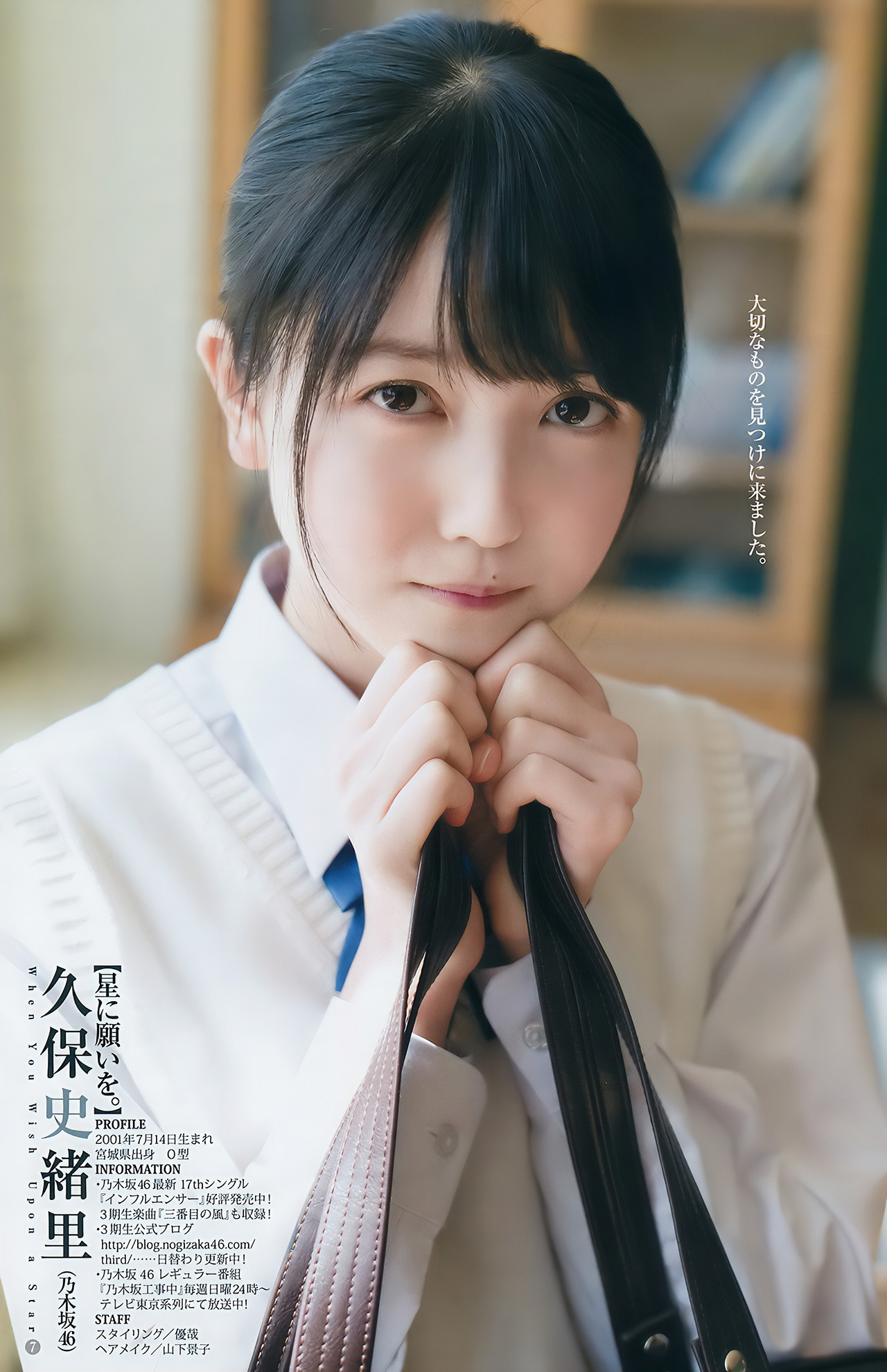 松田るか・村島未悠・久保史緒里, Young Jump 2017 No.18 (ヤングジャンプ 2017年18号)