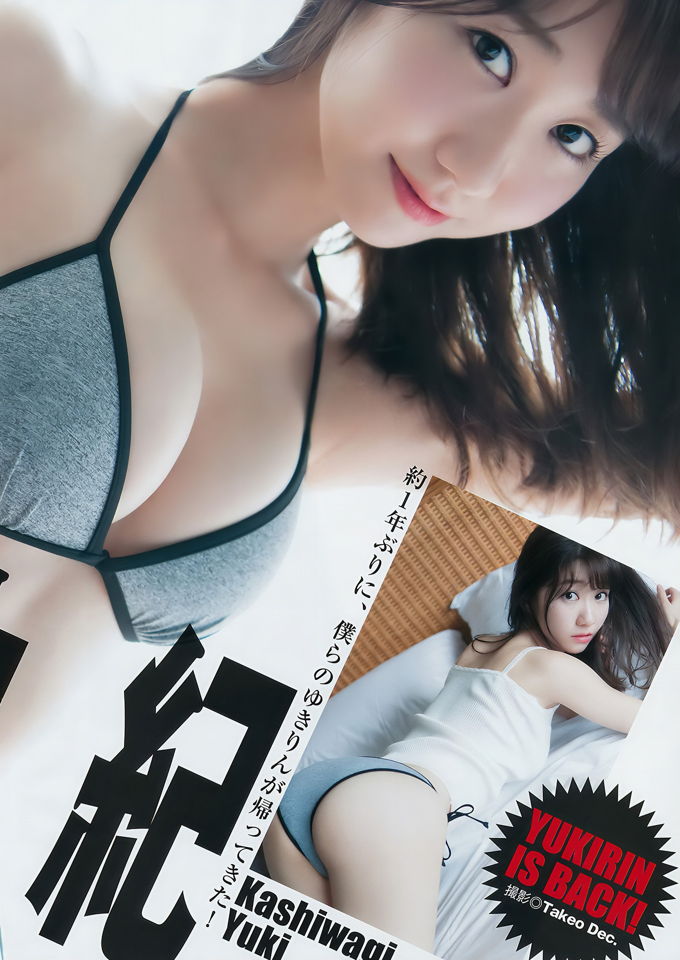 柏木由紀・渡辺梨加・真野恵里菜, Young Jump 2017 No.33 (ヤングジャンプ 2017年33号)