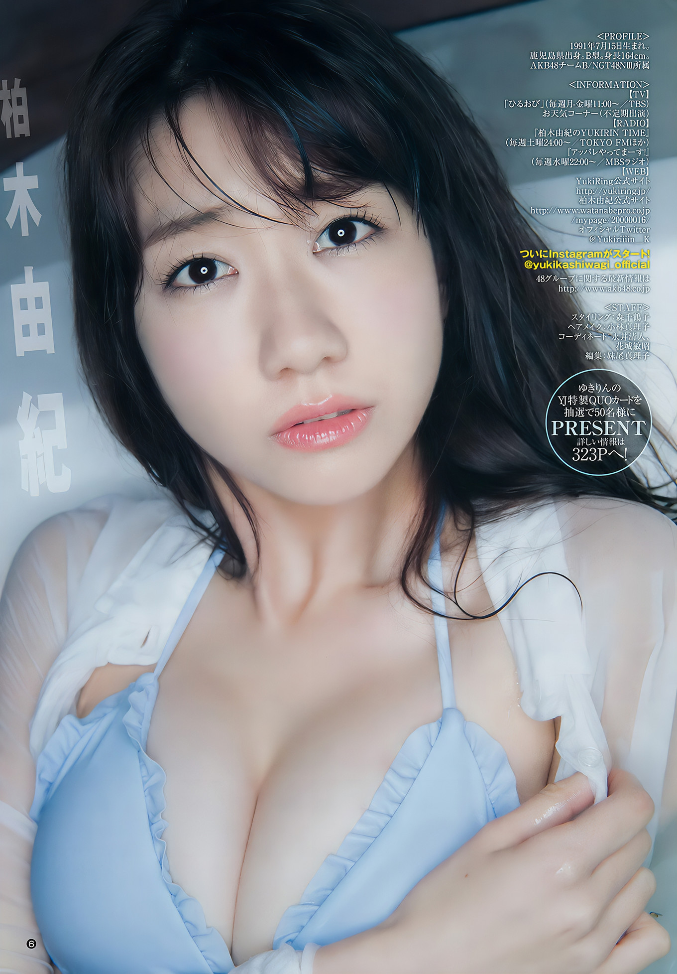 柏木由紀・渡辺梨加・真野恵里菜, Young Jump 2017 No.33 (ヤングジャンプ 2017年33号)