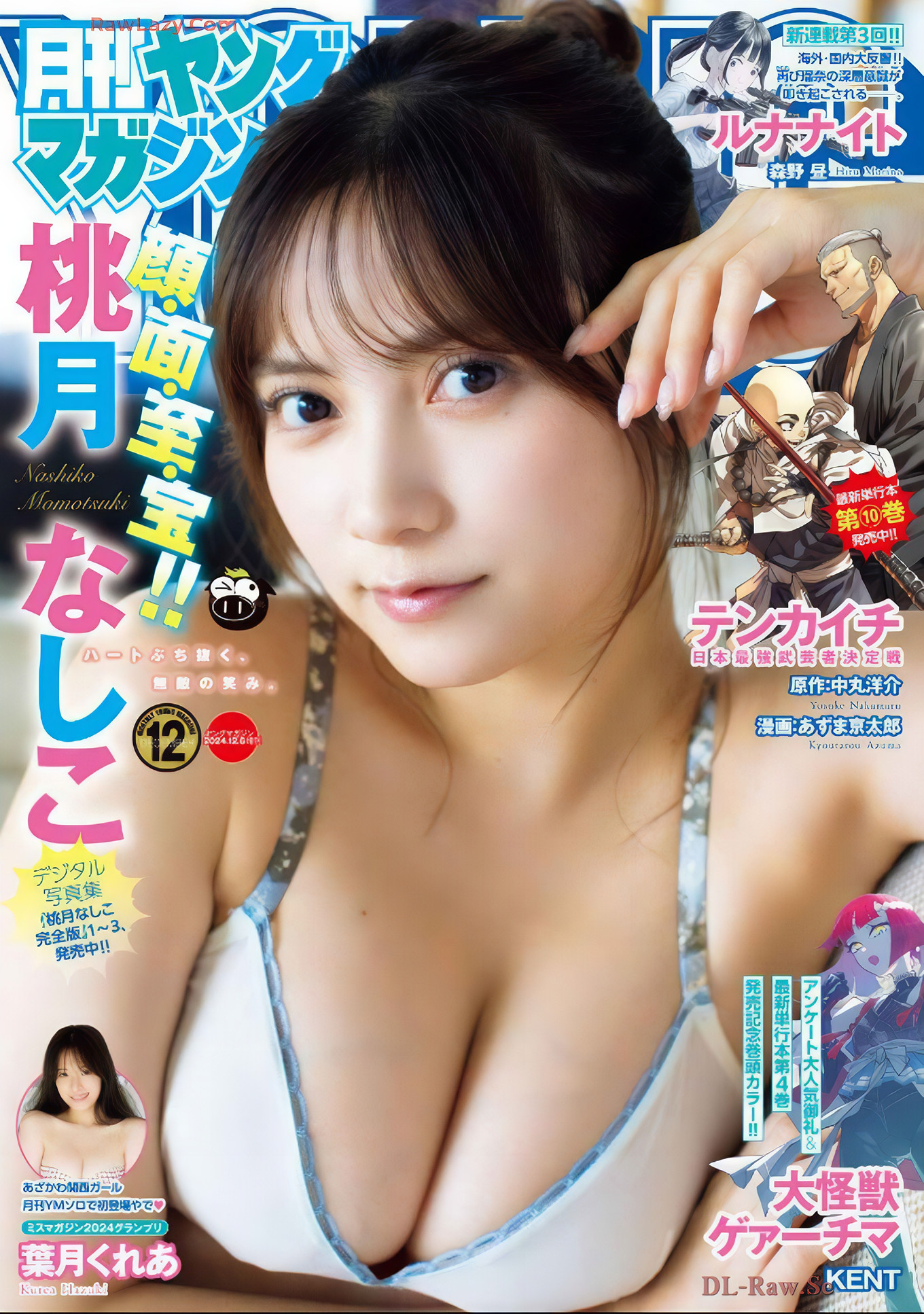 桃月なしこ・葉月くれあ, Young Magazine Gekkan 2024 No.12 (月刊ヤングマガジン 2024年12号)