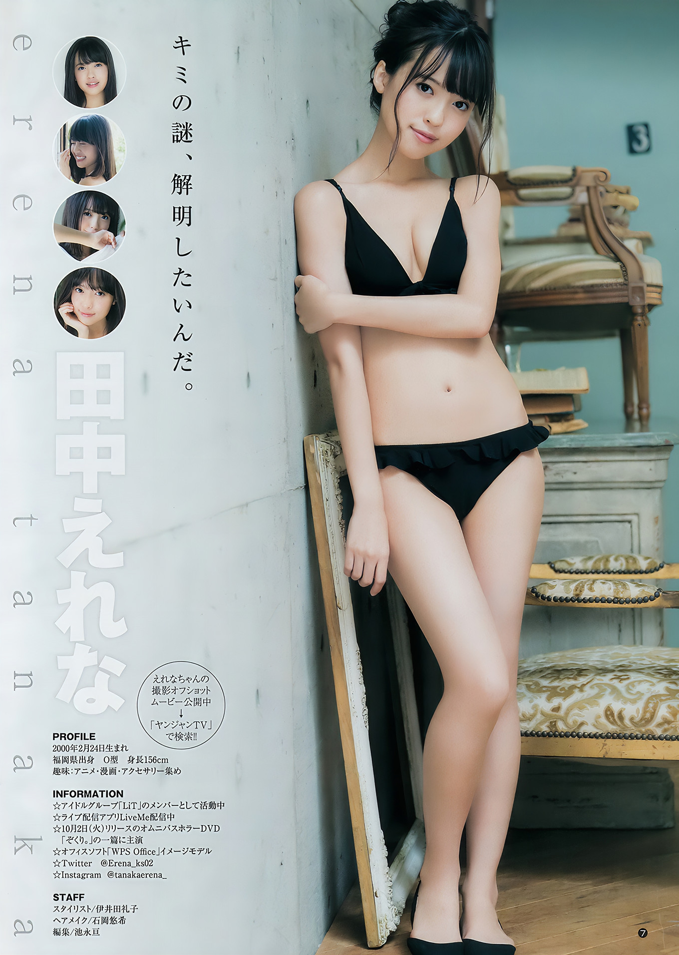 森咲智美 斉藤朱夏 田中えれな 伊藤美来 豊田萌絵, Young Jump 2018 No.47 (ヤングジャンプ 2018年47号)