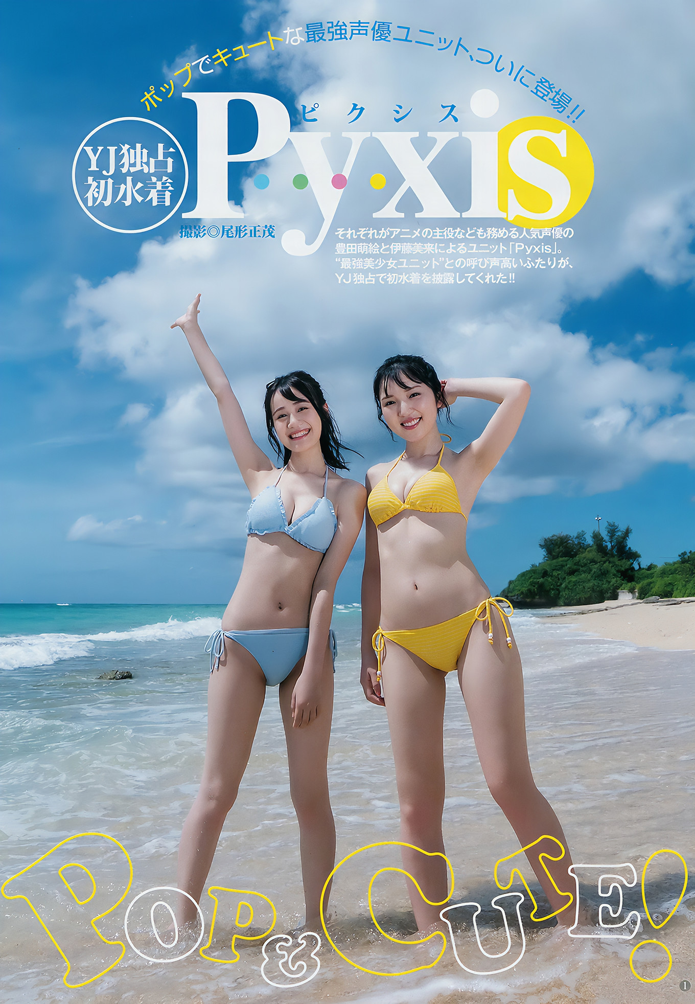 森咲智美 斉藤朱夏 田中えれな 伊藤美来 豊田萌絵, Young Jump 2018 No.47 (ヤングジャンプ 2018年47号)