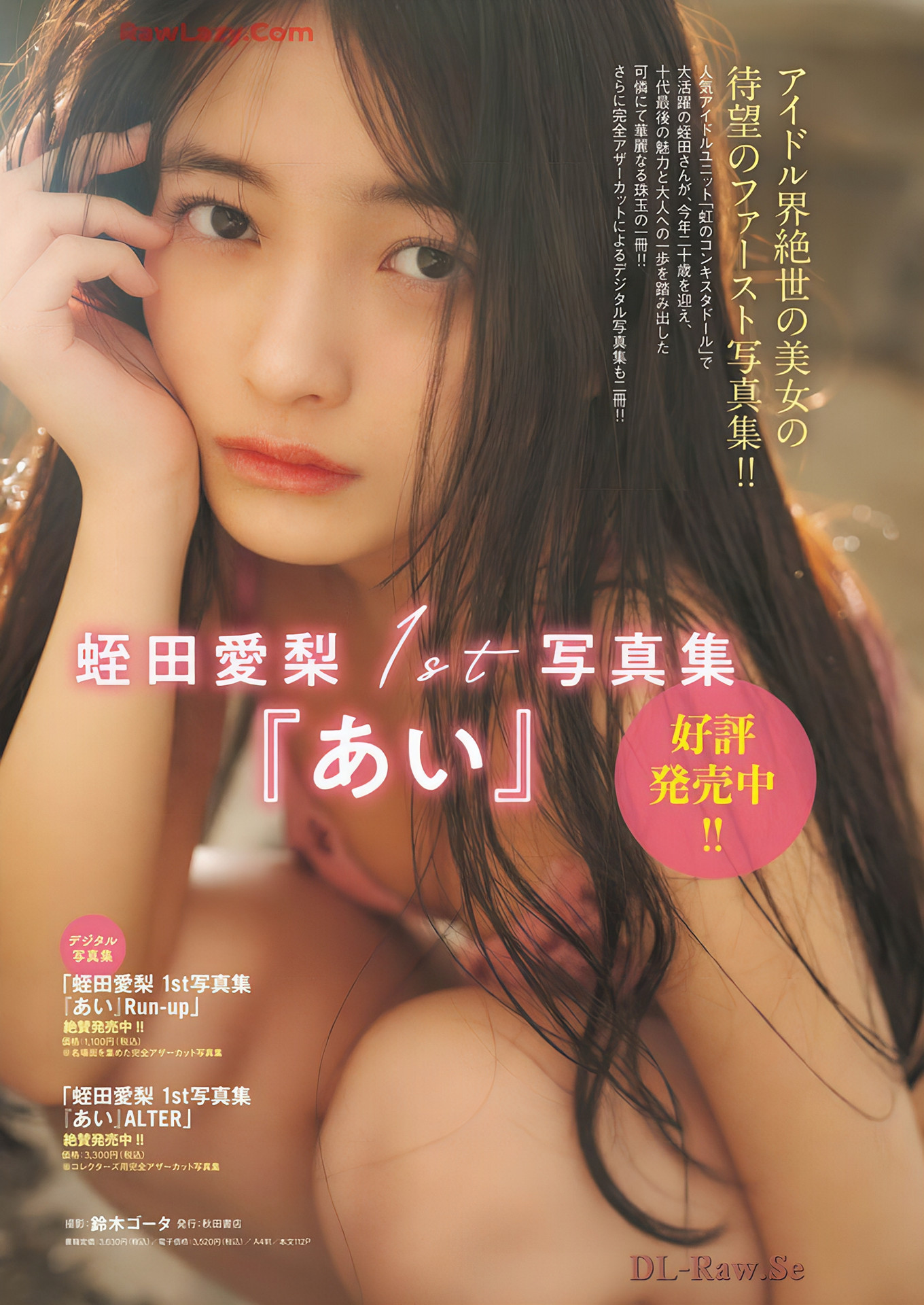 森脇梨々夏・いくみ, Young Champion Retsu 2024 No.12 (ヤングチャンピオン烈 2024年12号)