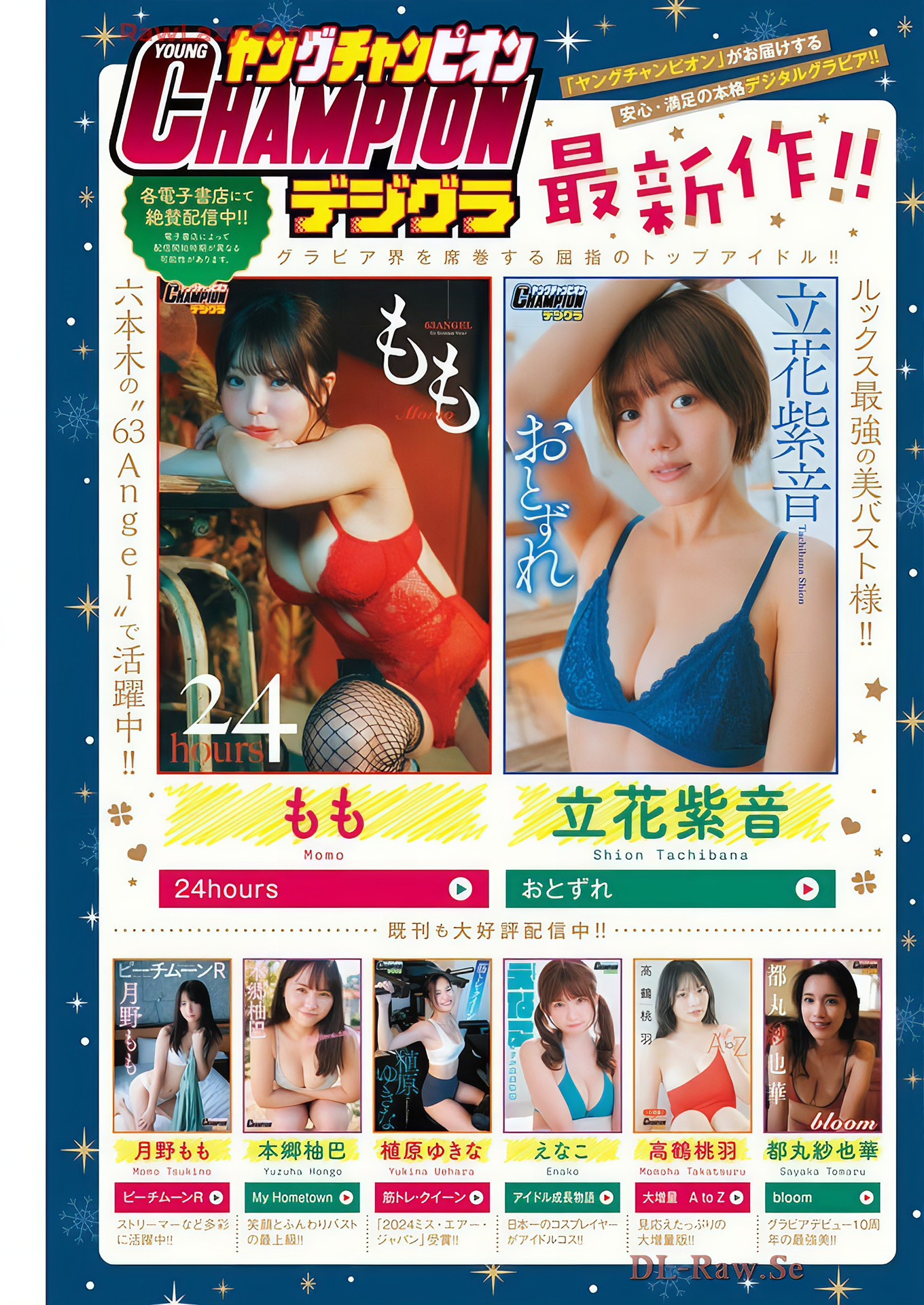 森脇梨々夏・いくみ, Young Champion Retsu 2024 No.12 (ヤングチャンピオン烈 2024年12号)