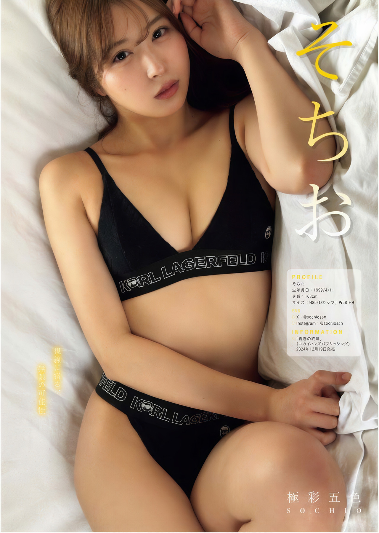 極彩五色, Young King 2025 No.01 (ヤングキング 2025年1号)