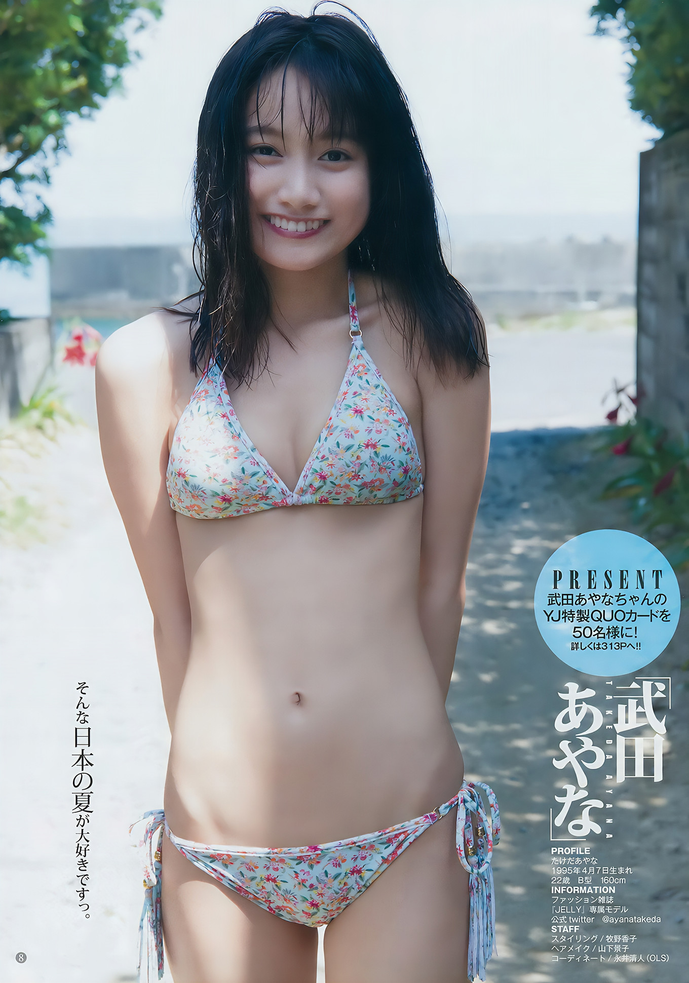 武田あやな・鈴木陽菜・ジャスミンムのま・戸松遥, Young Jump 2017 No.32 (ヤングジャンプ 2017年32号)