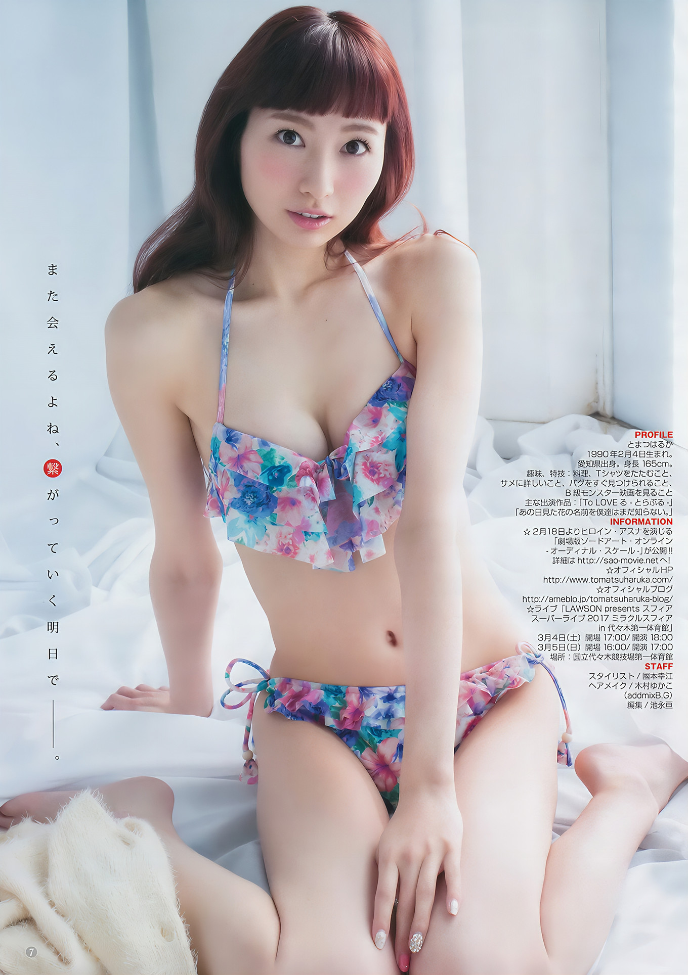 武田あやな・鈴木陽菜・ジャスミンムのま・戸松遥, Young Jump 2017 No.32 (ヤングジャンプ 2017年32号)