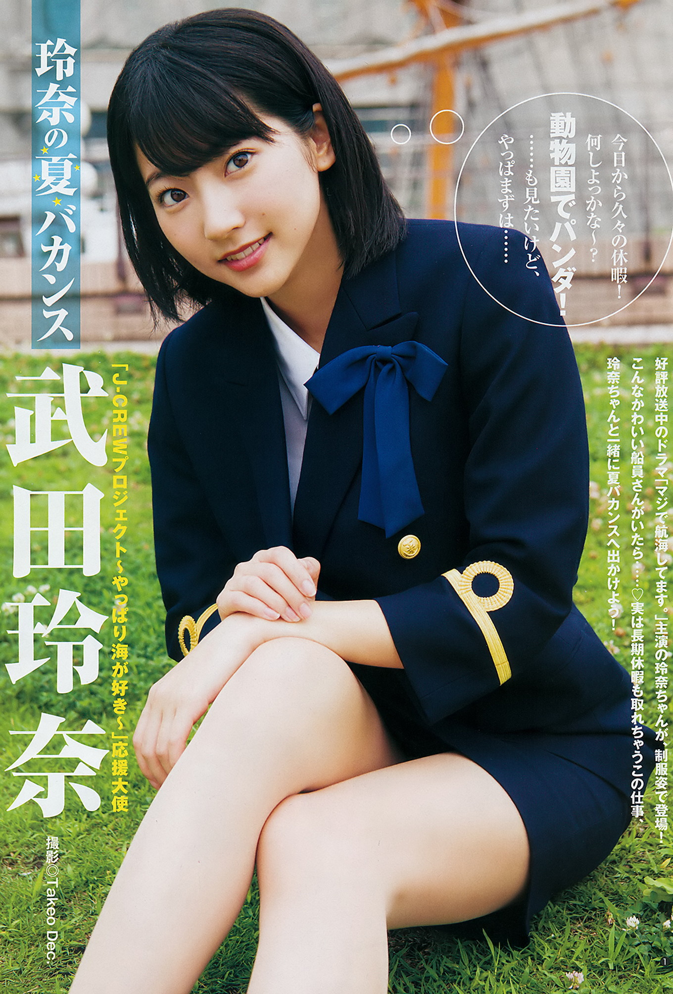 武田玲奈 西村歩乃果, Young Jump 2018 No.37 (ヤングジャンプ 2018年37号)