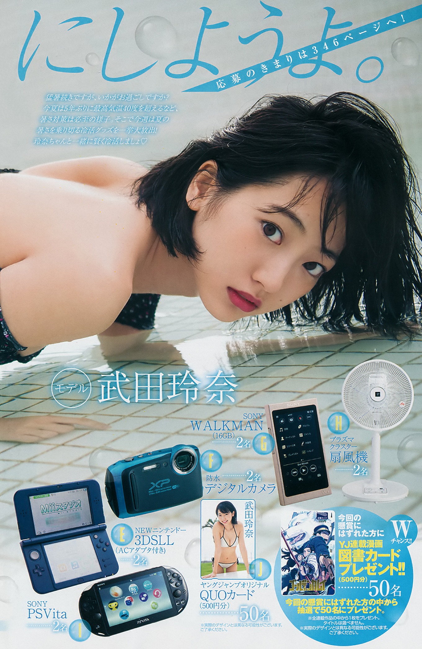 武田玲奈 西村歩乃果, Young Jump 2018 No.37 (ヤングジャンプ 2018年37号)