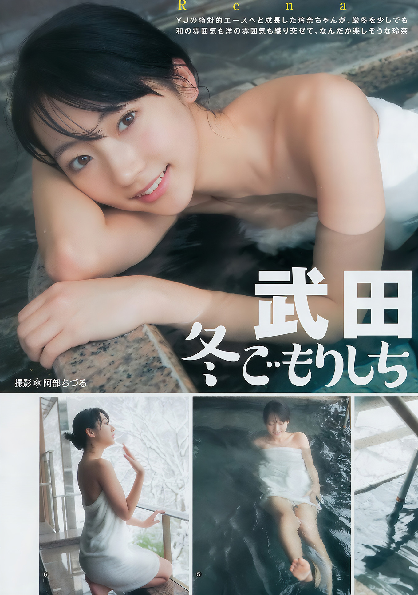 武田玲奈・鈴木茜音, Young Jump 2017 No.11 (ヤングジャンプ 2017年11号)