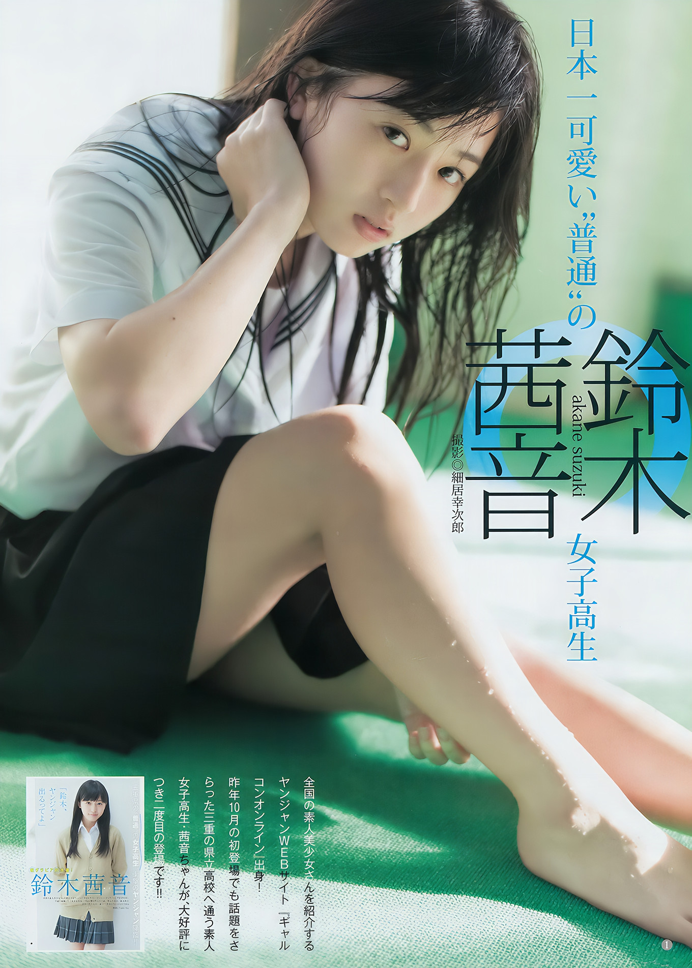 武田玲奈・鈴木茜音, Young Jump 2017 No.11 (ヤングジャンプ 2017年11号)