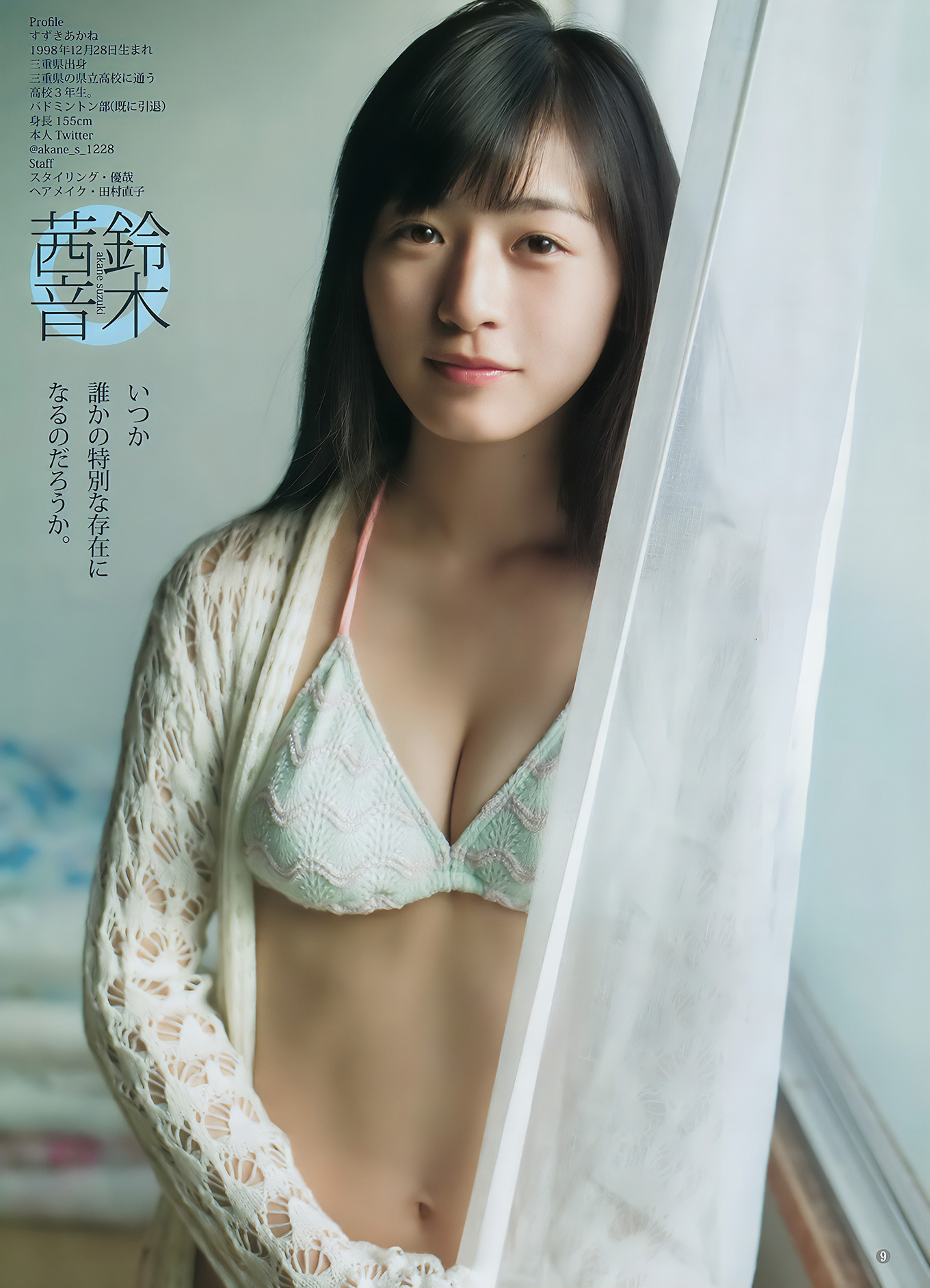 武田玲奈・鈴木茜音, Young Jump 2017 No.11 (ヤングジャンプ 2017年11号)