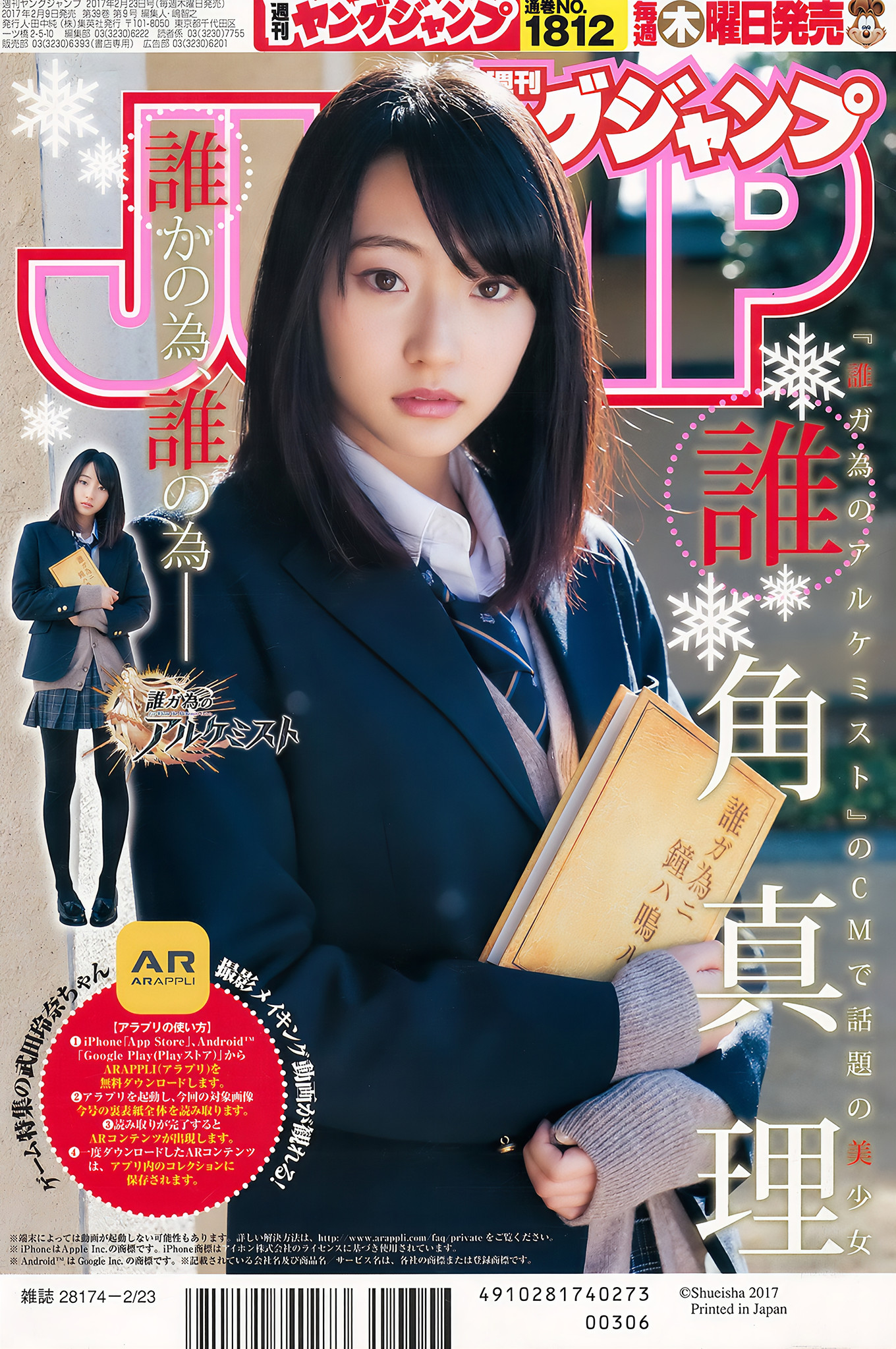 武田玲奈・鈴木茜音, Young Jump 2017 No.11 (ヤングジャンプ 2017年11号)