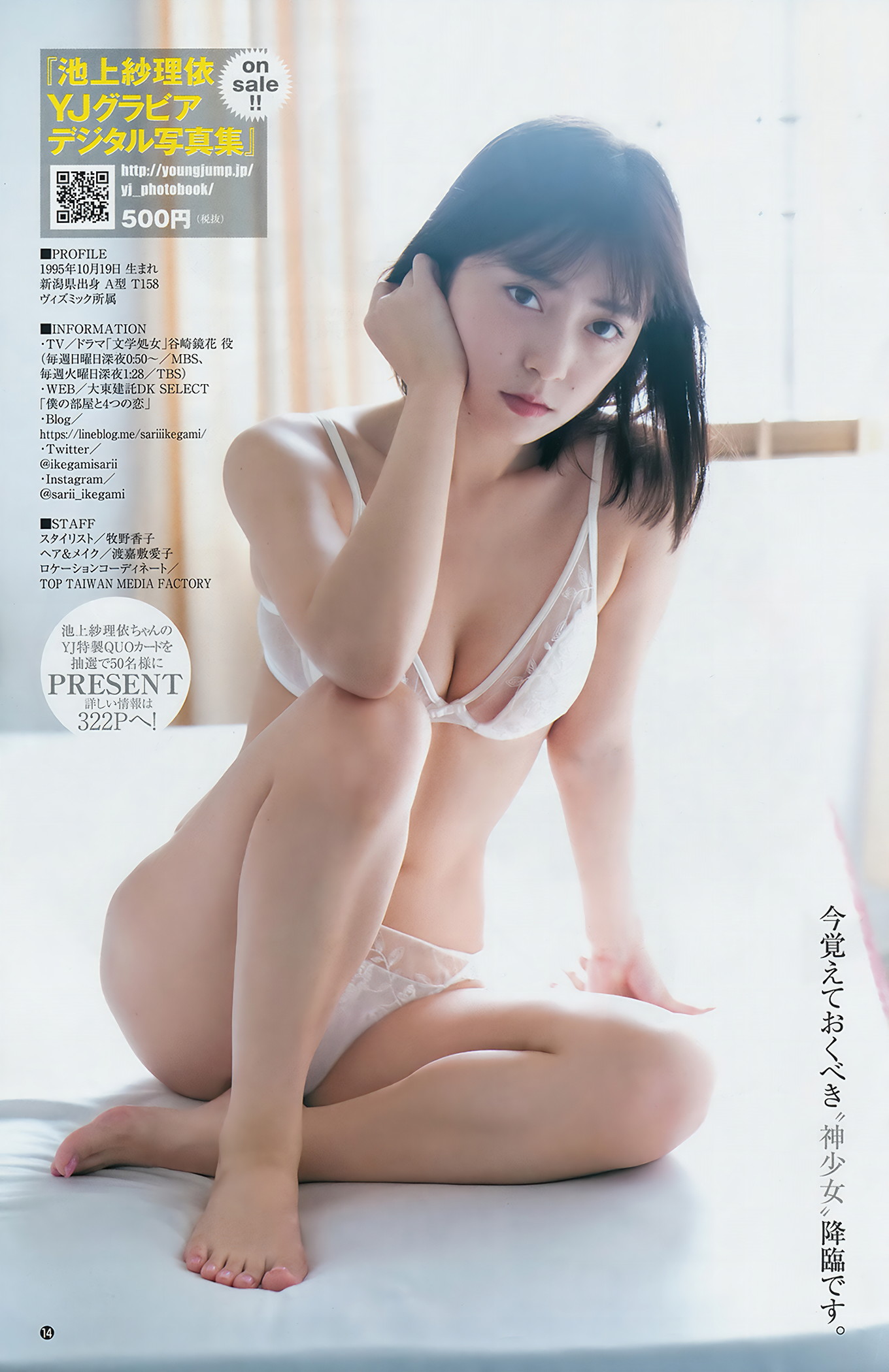 池上紗理依 花守ゆみり, Young Jump 2018 No.42 (ヤングジャンプ 2018年42号)