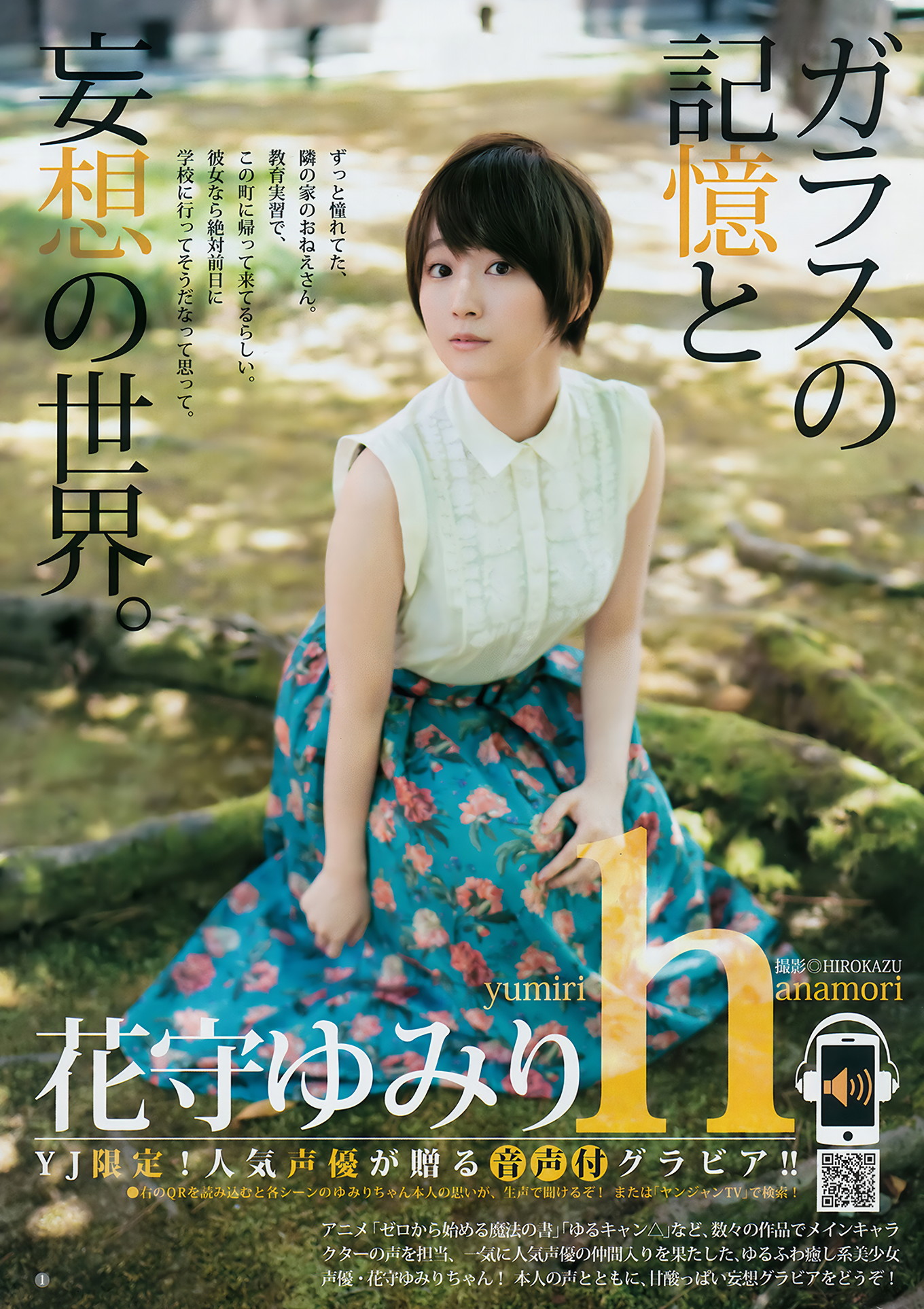 池上紗理依 花守ゆみり, Young Jump 2018 No.42 (ヤングジャンプ 2018年42号)