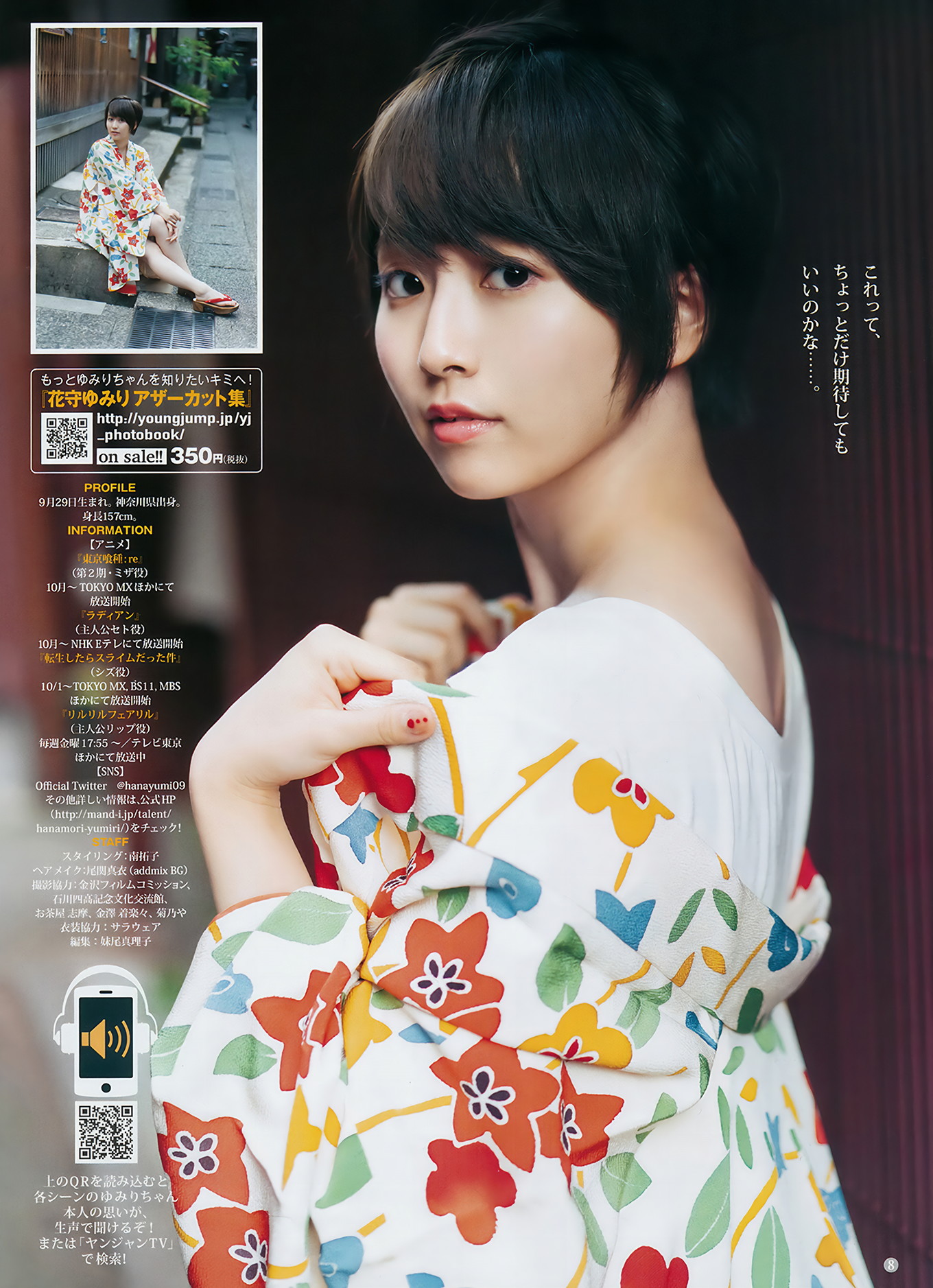 池上紗理依 花守ゆみり, Young Jump 2018 No.42 (ヤングジャンプ 2018年42号)