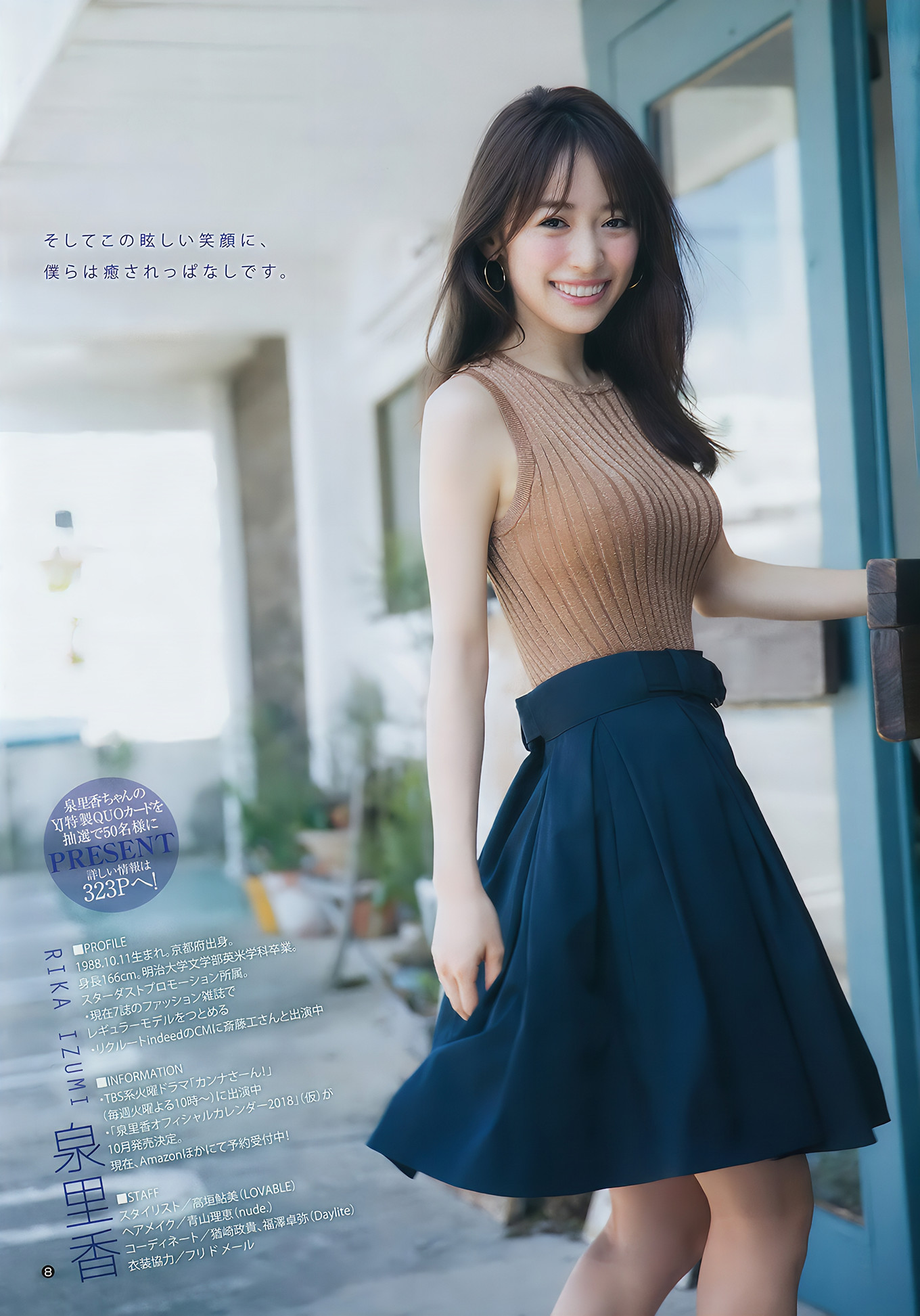 泉里香・ジャスミンゆま・鈴木えりか, Young Jump 2017 No.40 (ヤングジャンプ 2017年40号)