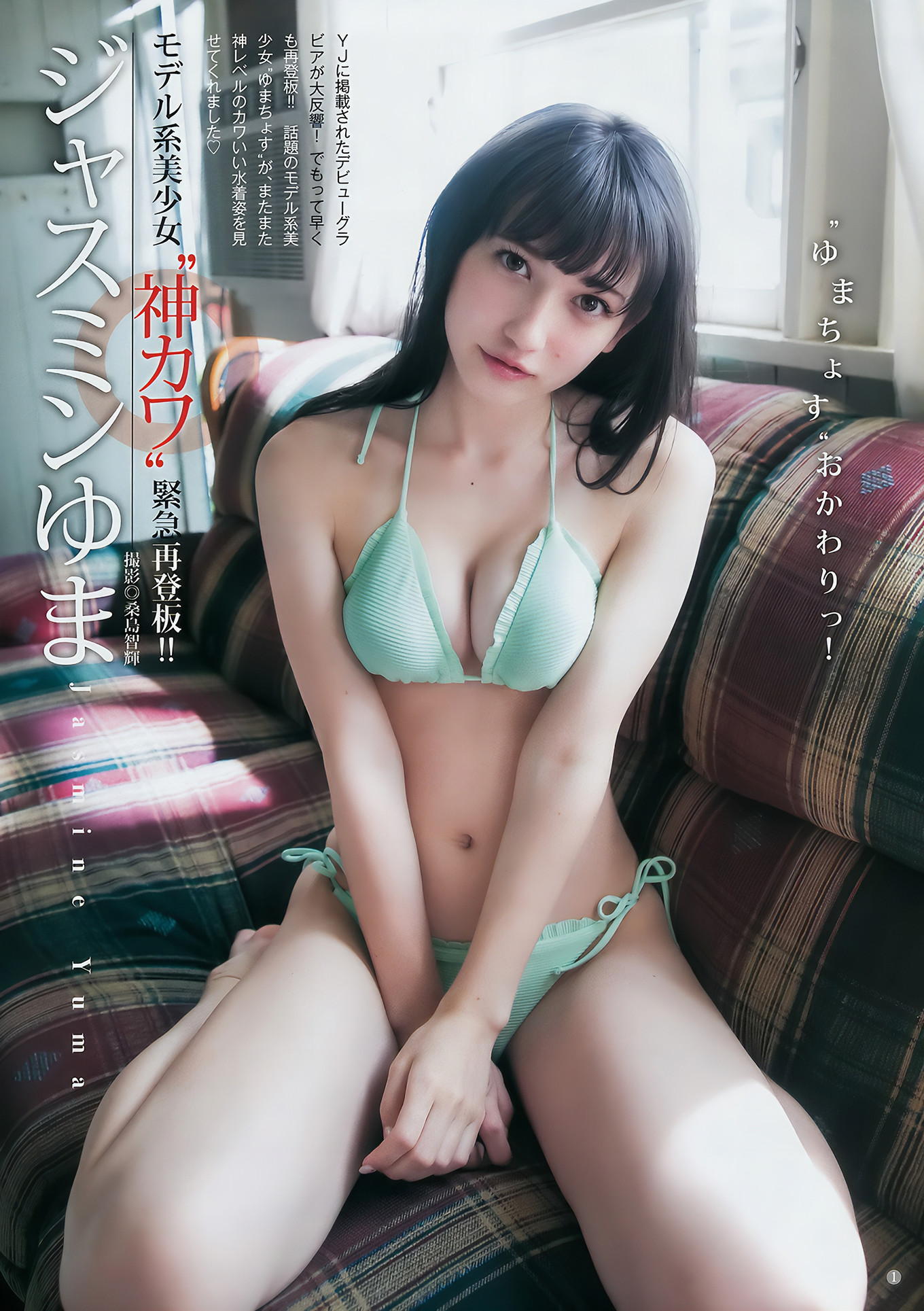 泉里香・ジャスミンゆま・鈴木えりか, Young Jump 2017 No.40 (ヤングジャンプ 2017年40号)