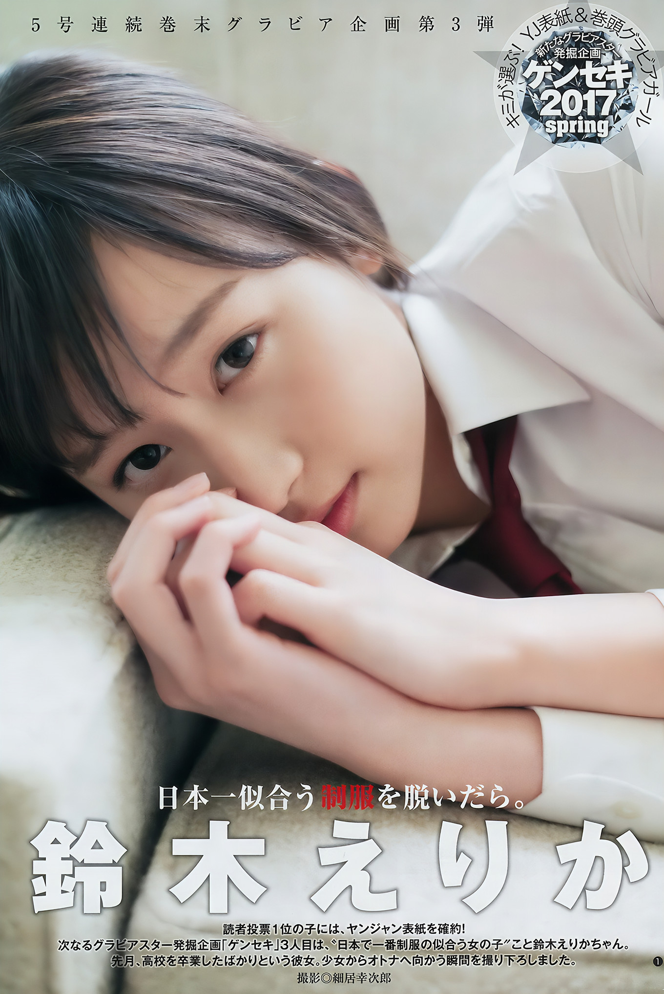 泉里香・ジャスミンゆま・鈴木えりか, Young Jump 2017 No.40 (ヤングジャンプ 2017年40号)