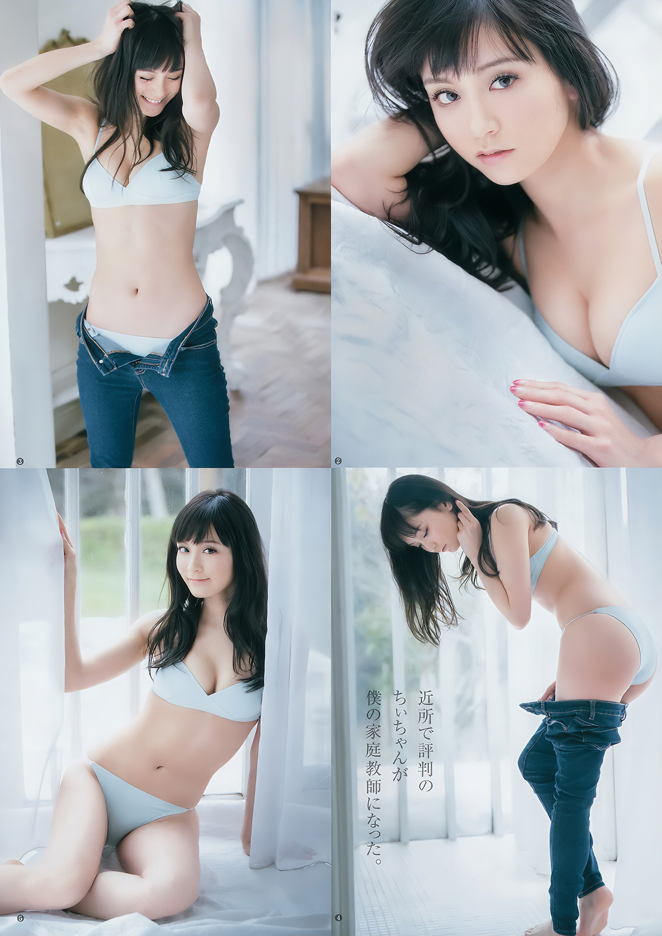 泉里香・三城千咲, Young Jump 2017 No.20 (ヤングジャンプ 2017年20号)