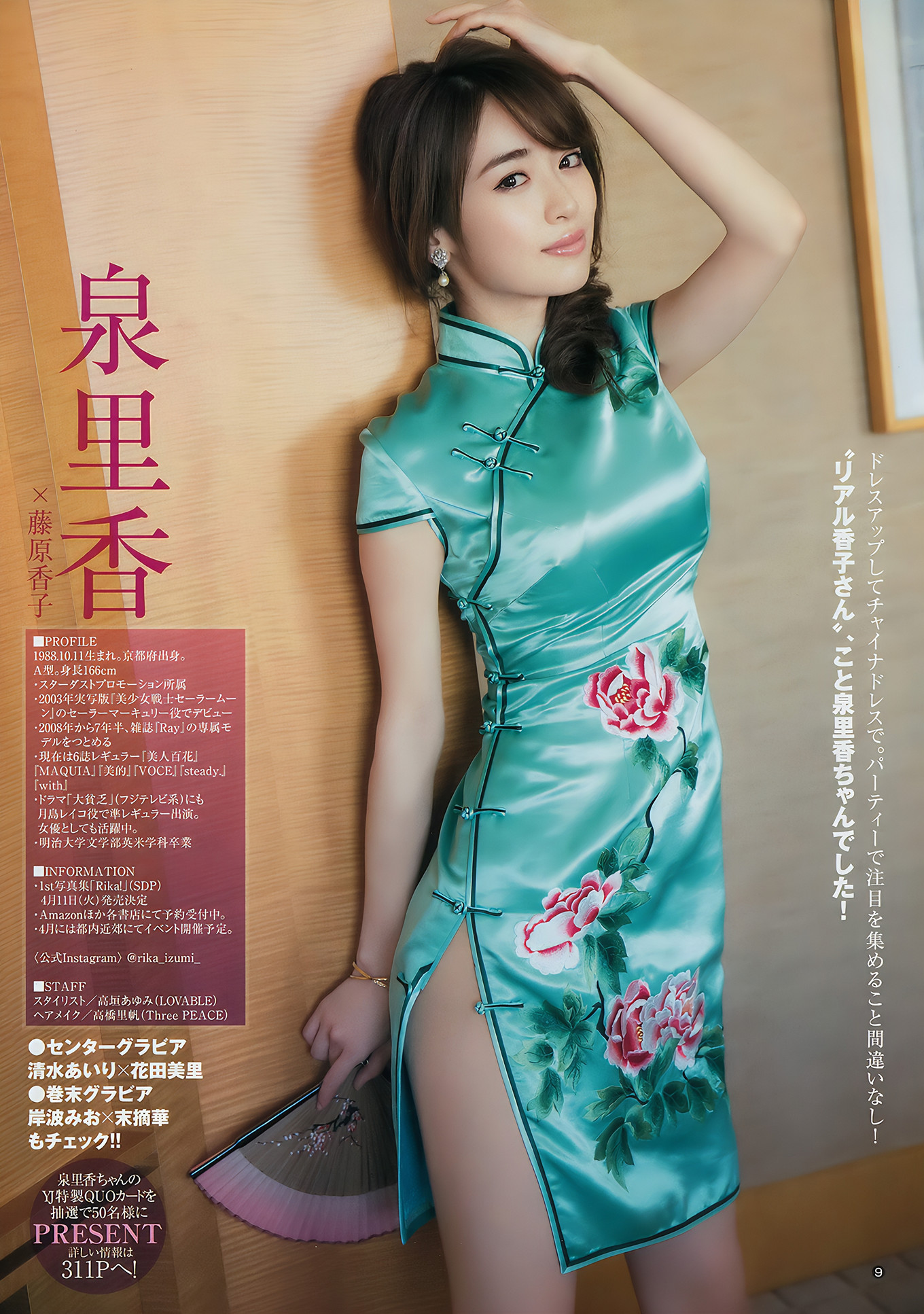 泉里香・清水あいり・岸波みお, Young Jump 2017 No.16 (ヤングジャンプ 2017年16号)