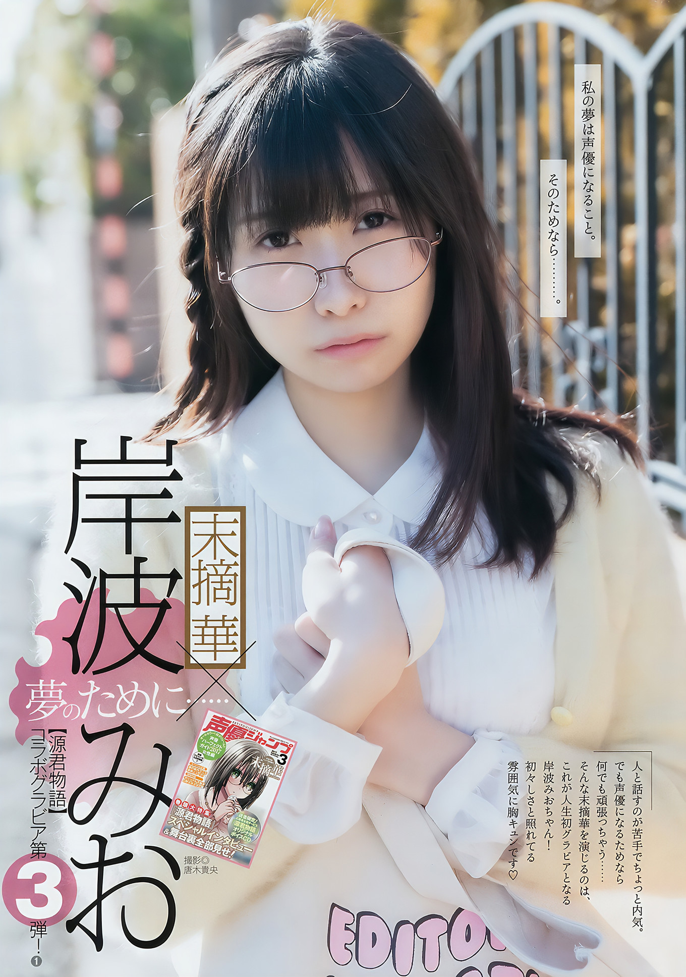 泉里香・清水あいり・岸波みお, Young Jump 2017 No.16 (ヤングジャンプ 2017年16号)