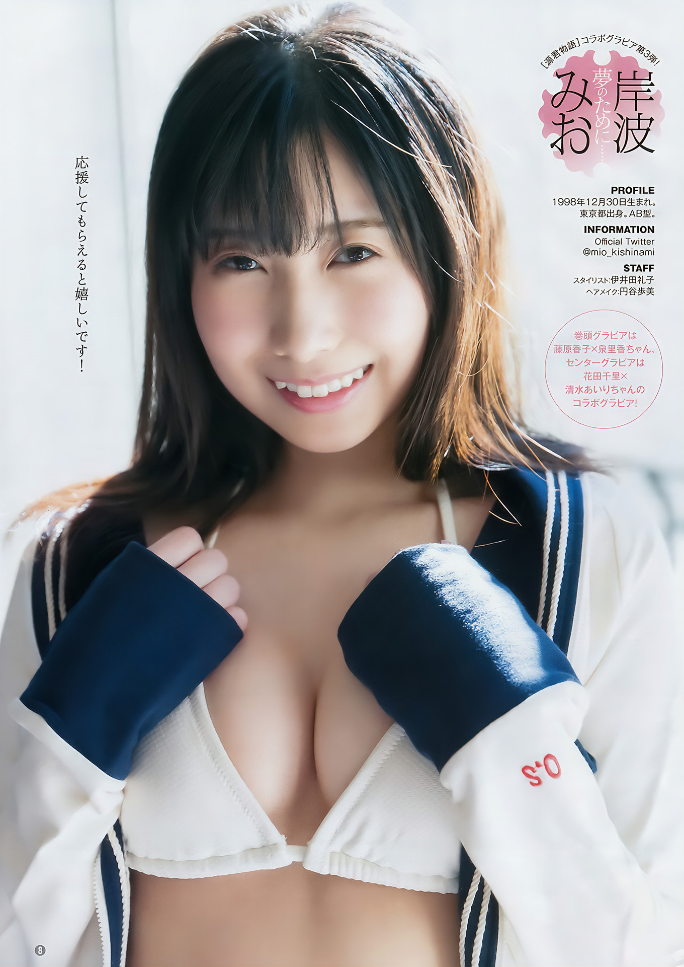 泉里香・清水あいり・岸波みお, Young Jump 2017 No.16 (ヤングジャンプ 2017年16号)