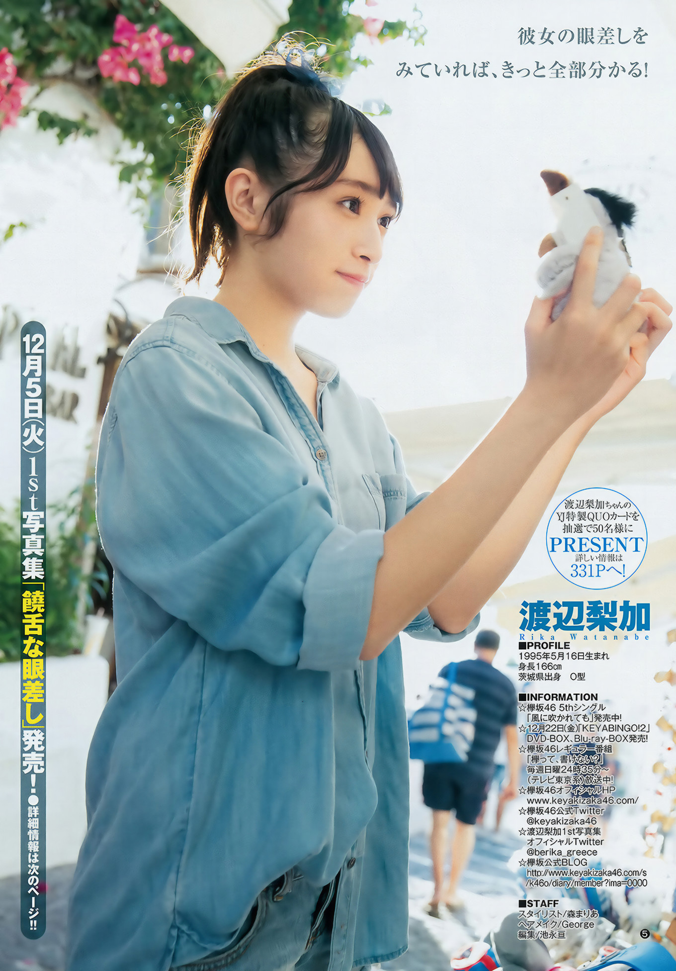 渡辺梨加・つぶら, Young Jump 2017 No.53 (ヤングジャンプ 2017年53号)