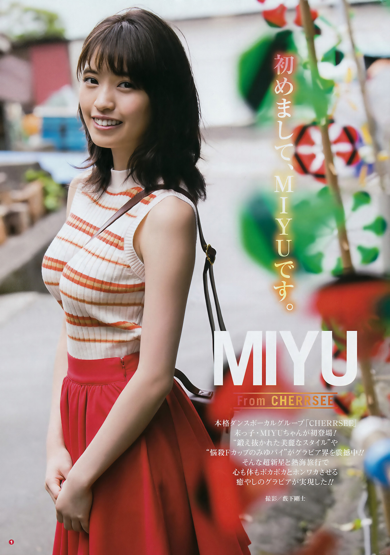 渡辺梨加・つぶら, Young Jump 2017 No.53 (ヤングジャンプ 2017年53号)